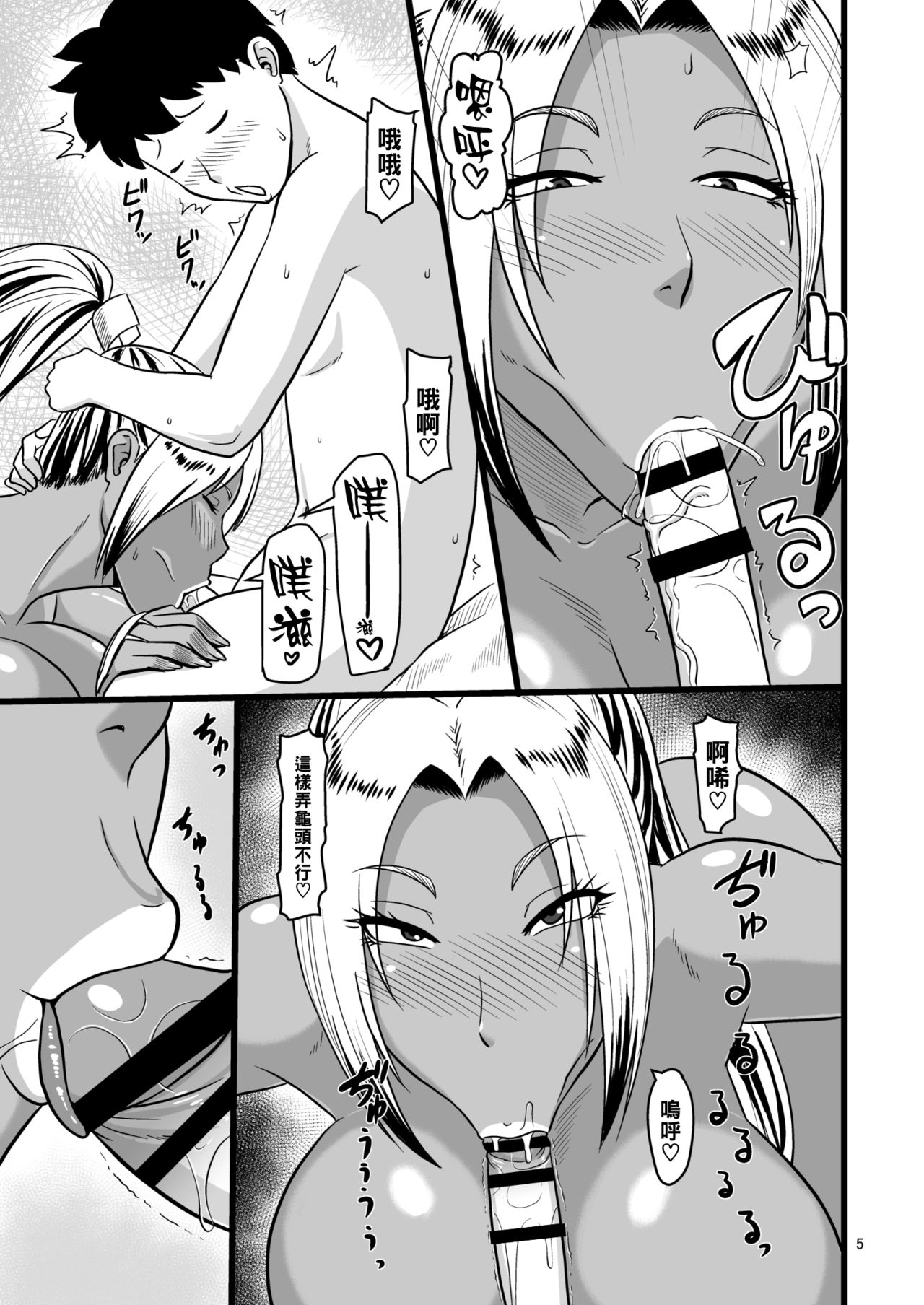 Koushoku Kurohada Kunoichi Ni page 5 full