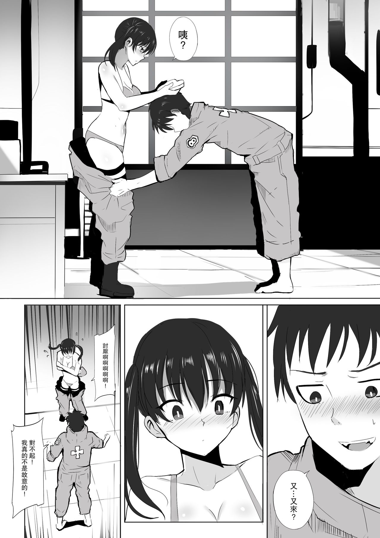 Honoo Neko no Ongaeshi + SP page 5 full