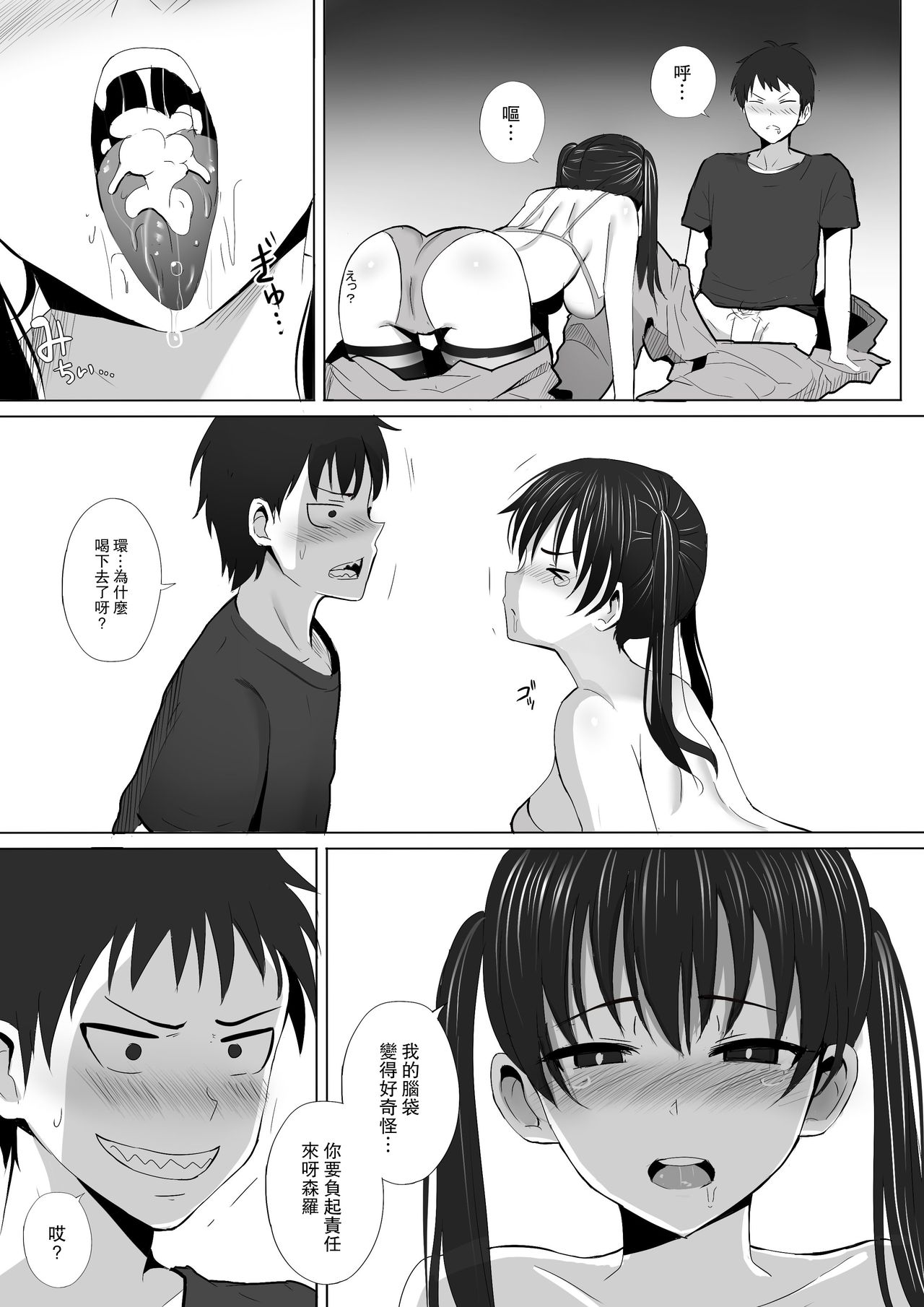 Honoo Neko no Ongaeshi + SP page 9 full