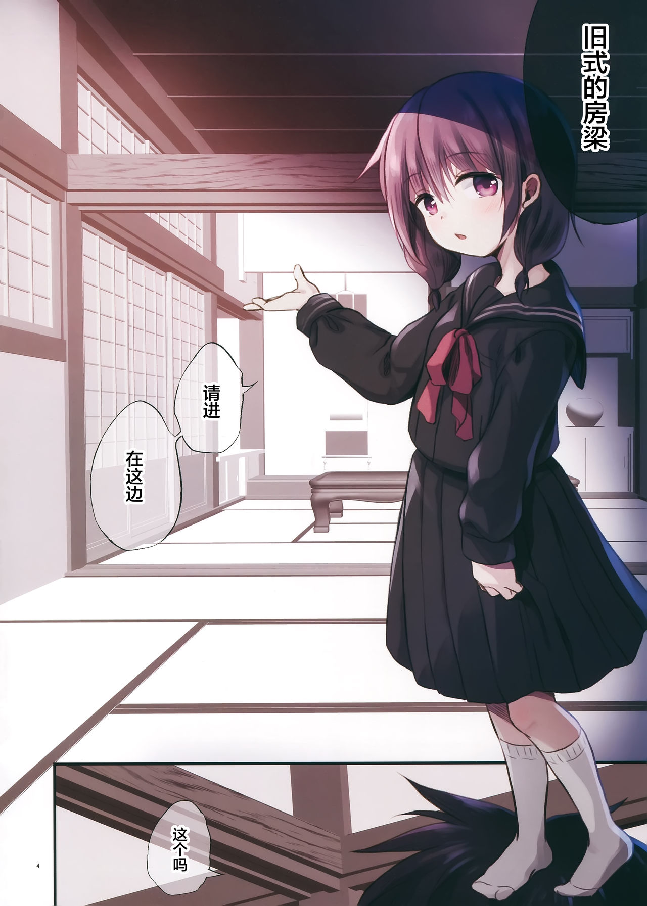 JC x Kinbaku x Omocha page 4 full