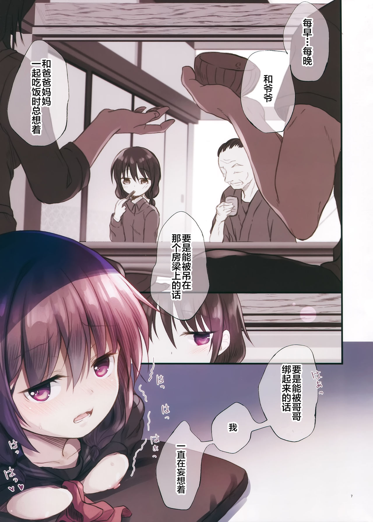 JC x Kinbaku x Omocha page 7 full