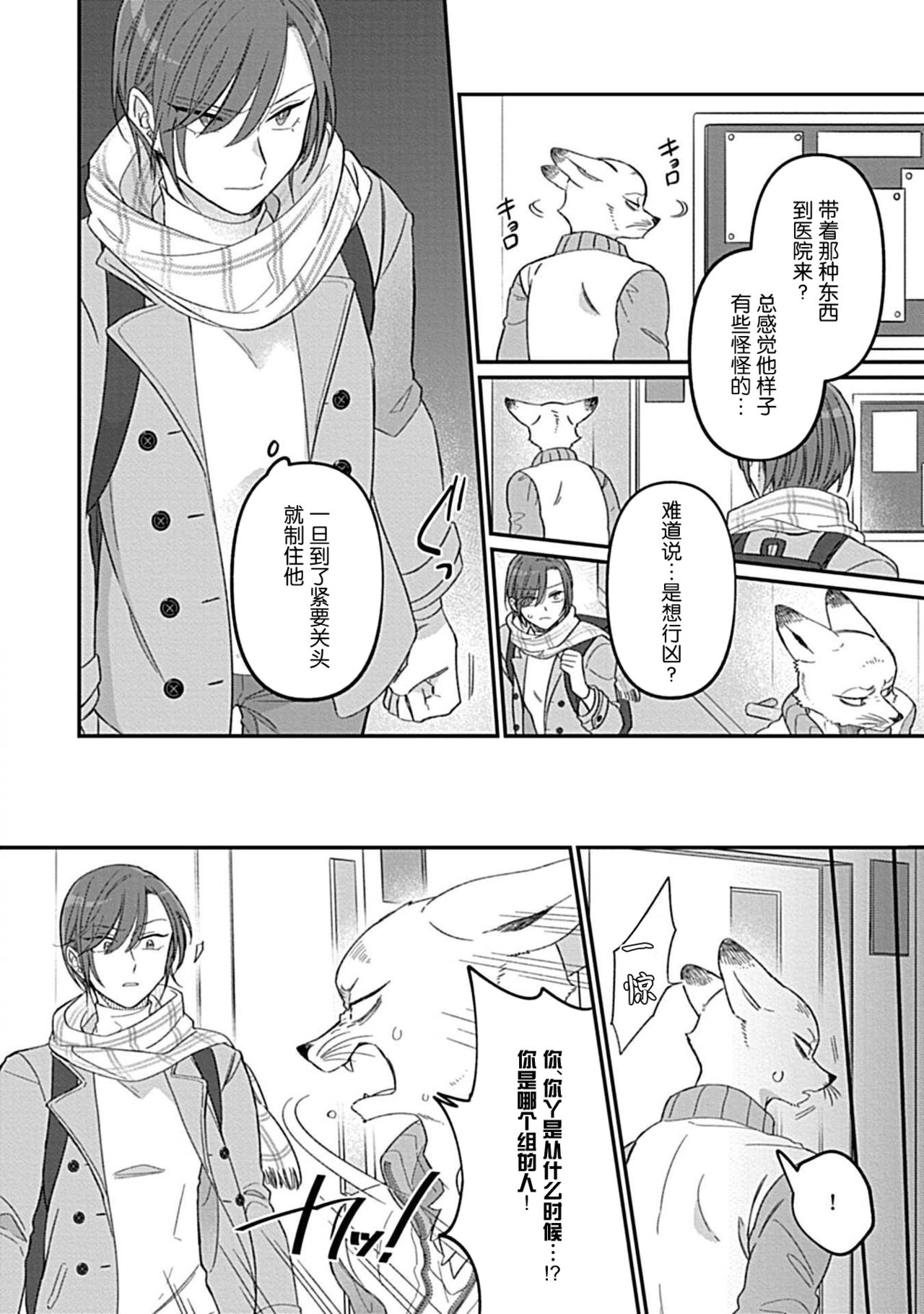 Gokudou Koumori no Tsugai 1 | 黑蝠之使 1 page 10 full