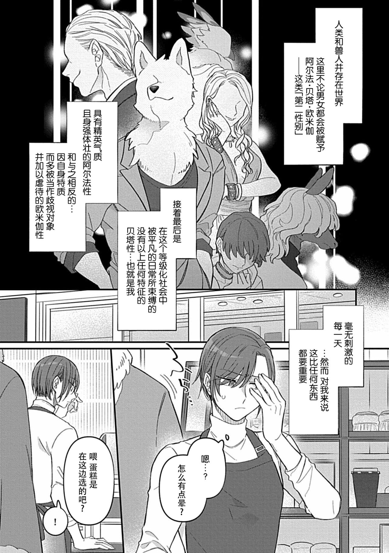 Gokudou Koumori no Tsugai 1 | 黑蝠之使 1 page 3 full