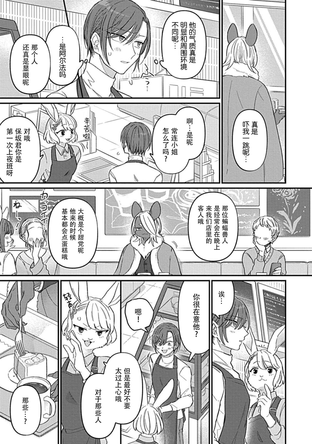 Gokudou Koumori no Tsugai 1 | 黑蝠之使 1 page 5 full