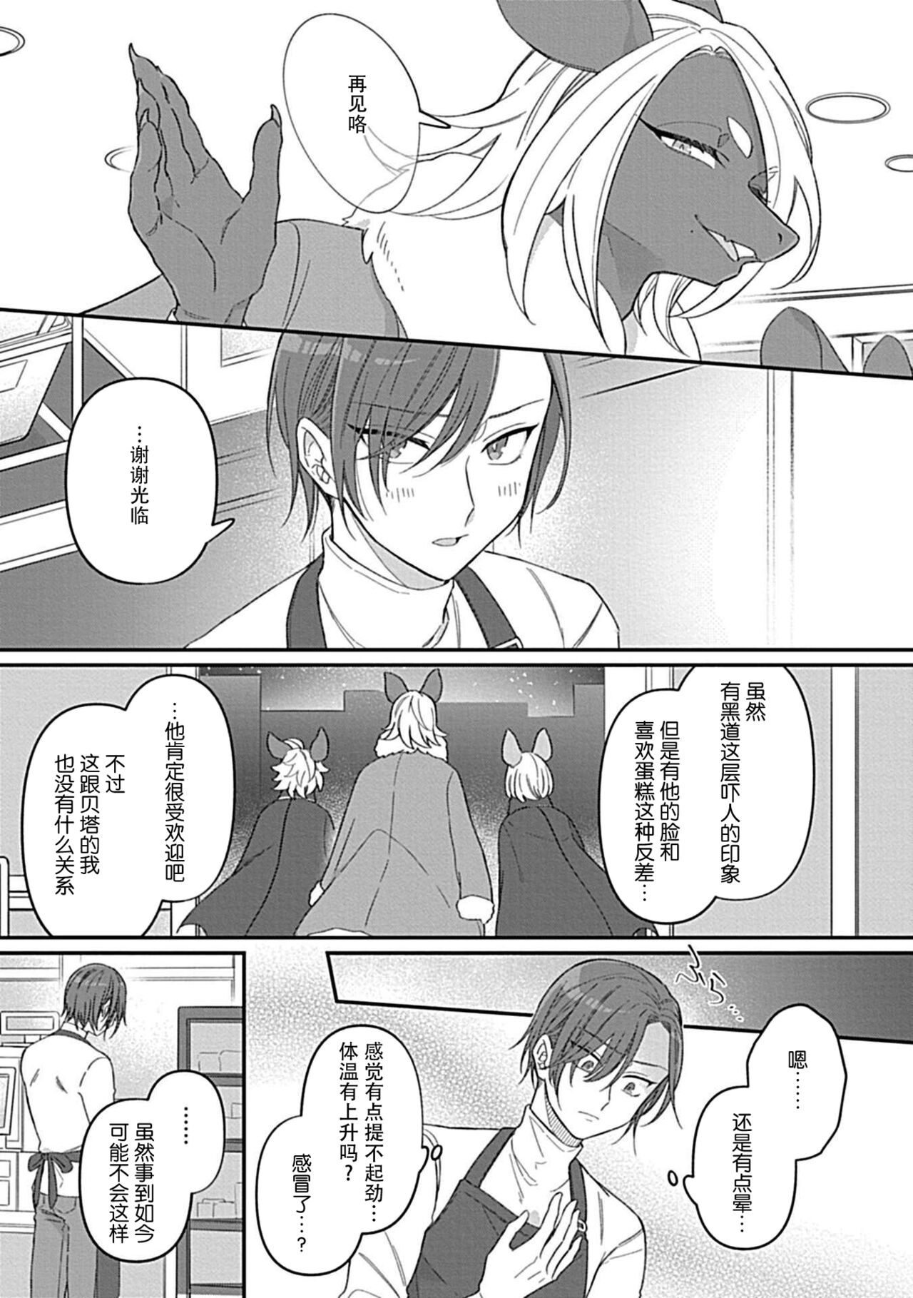 Gokudou Koumori no Tsugai 1 | 黑蝠之使 1 page 7 full