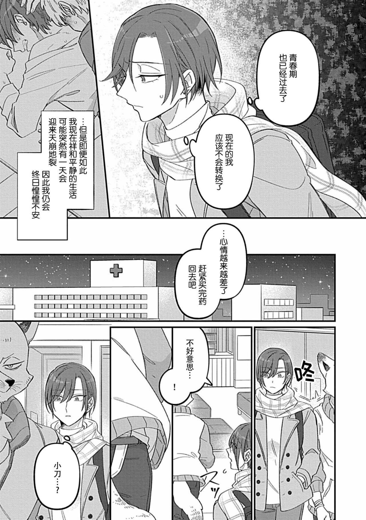 Gokudou Koumori no Tsugai 1 | 黑蝠之使 1 page 9 full