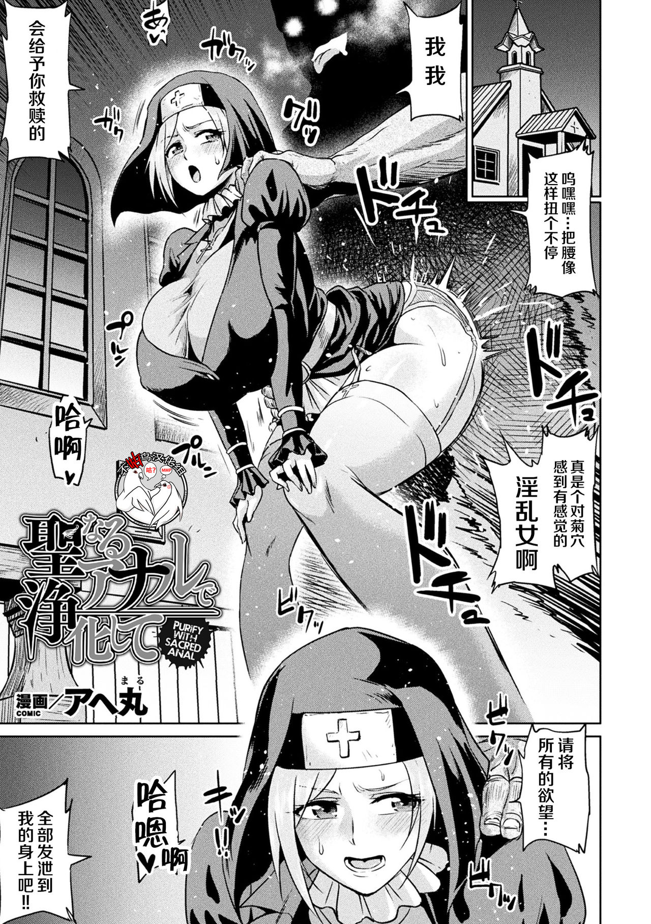 Seinaru Anal de Jouka Shite - Purify With Sacred Anal page 1 full