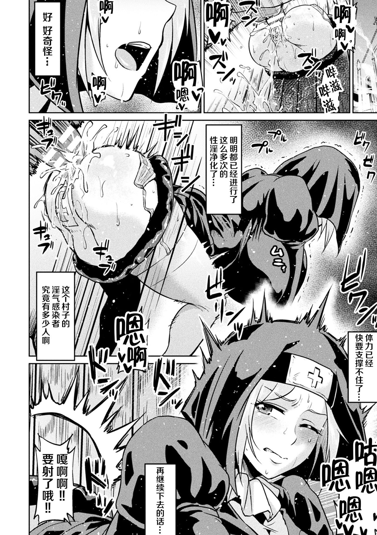 Seinaru Anal de Jouka Shite - Purify With Sacred Anal page 8 full