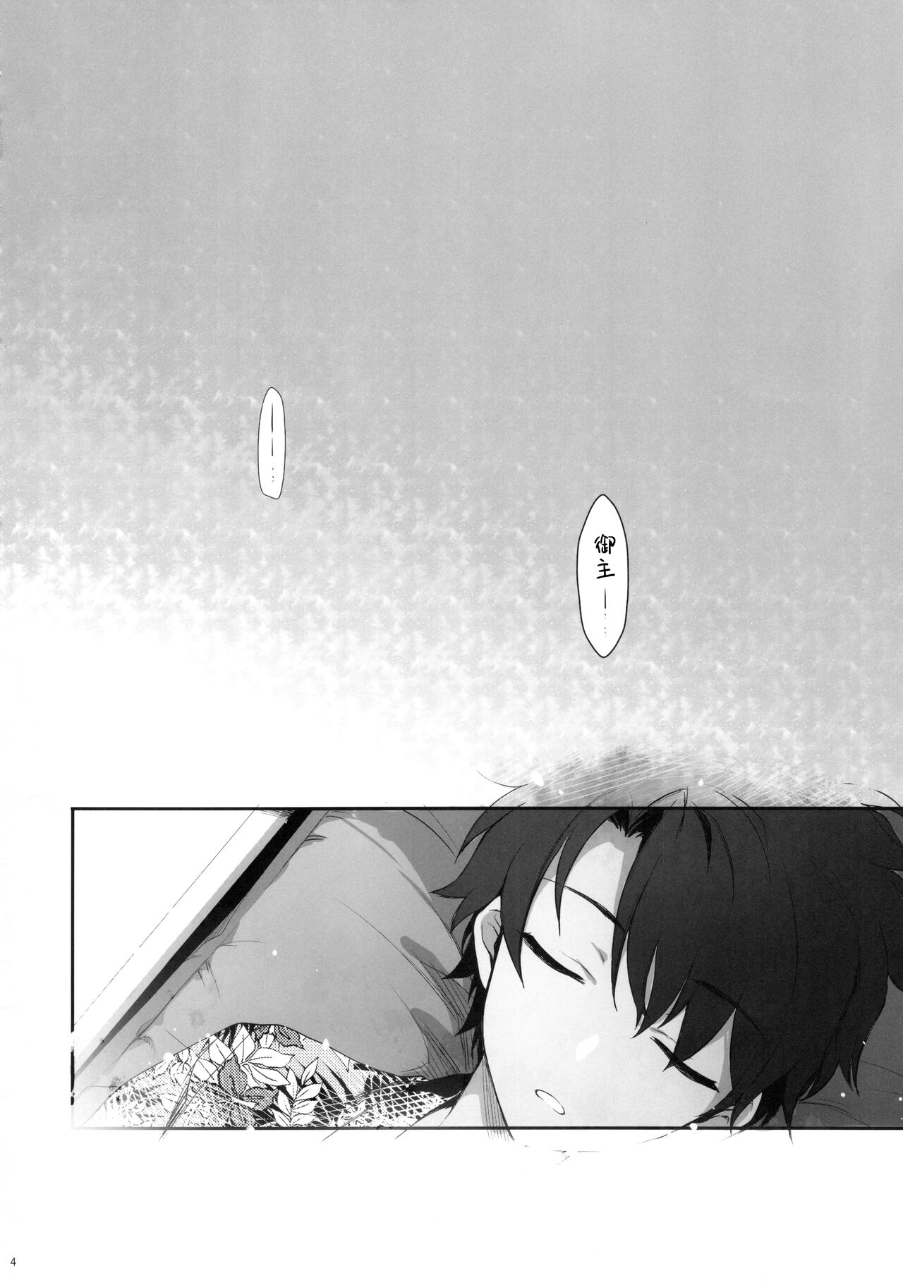 Netsu no Tomotta Yubisaki de, Kimi no Rinkaku o Nazoru page 3 full