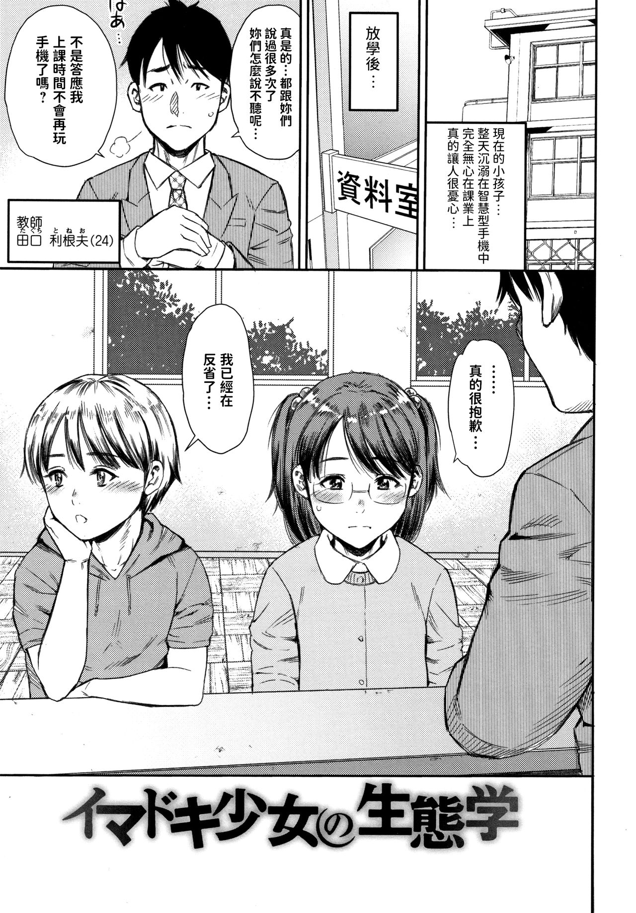 Imadoki Shoujo no Seitaigaku page 1 full