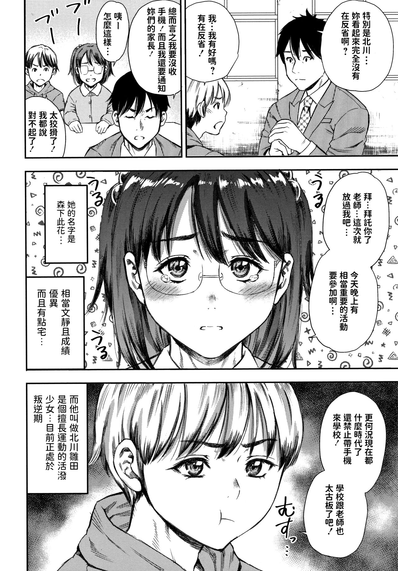Imadoki Shoujo no Seitaigaku page 2 full