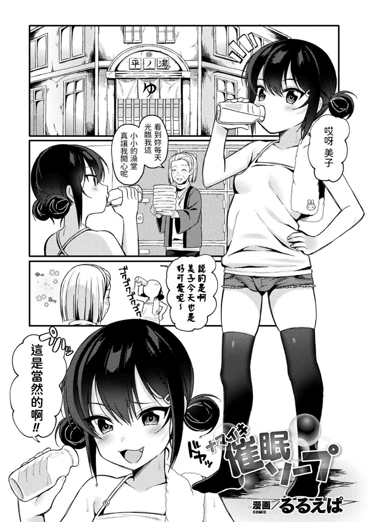 Namaiki Saimin Soap page 1 full