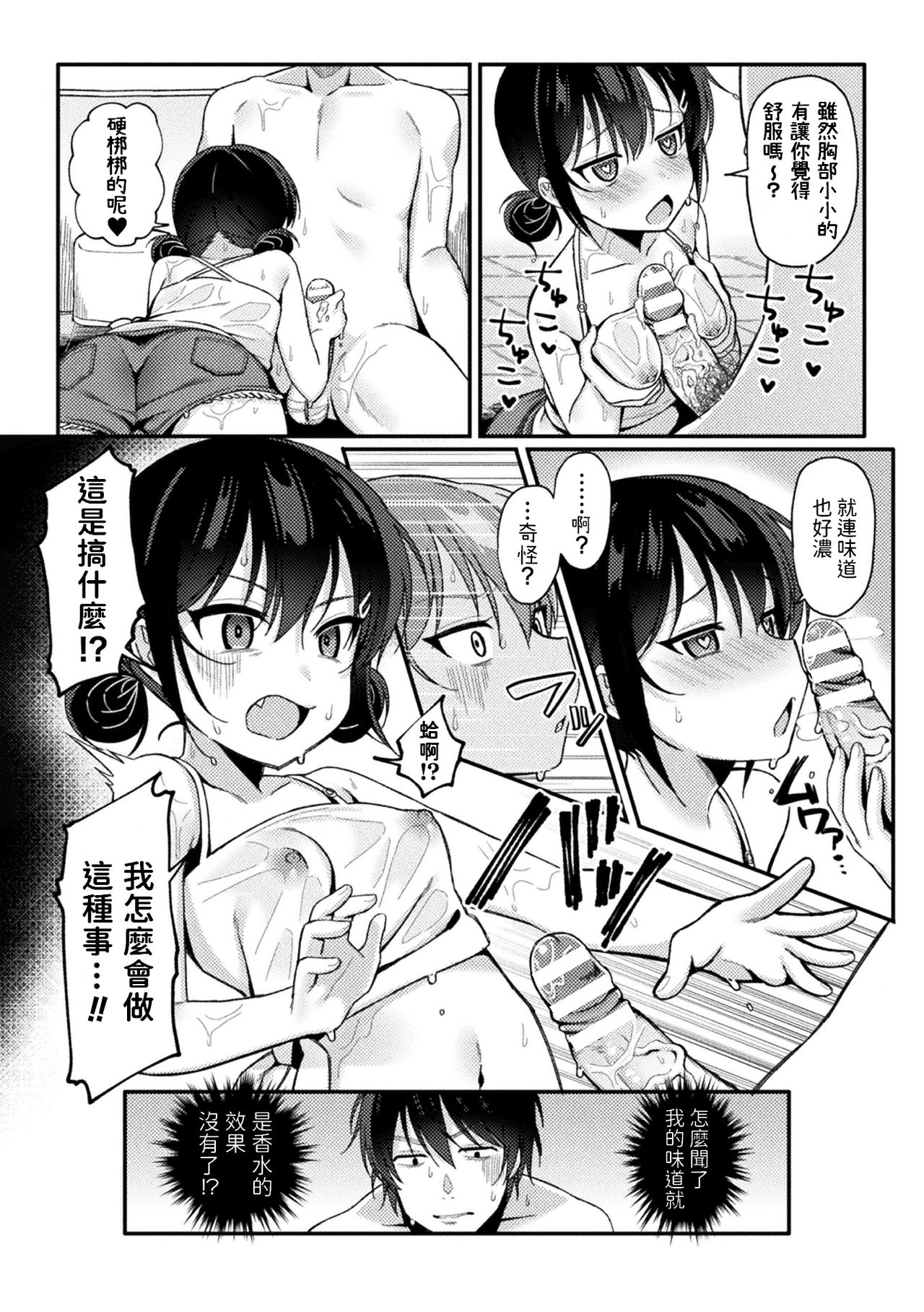 Namaiki Saimin Soap page 10 full