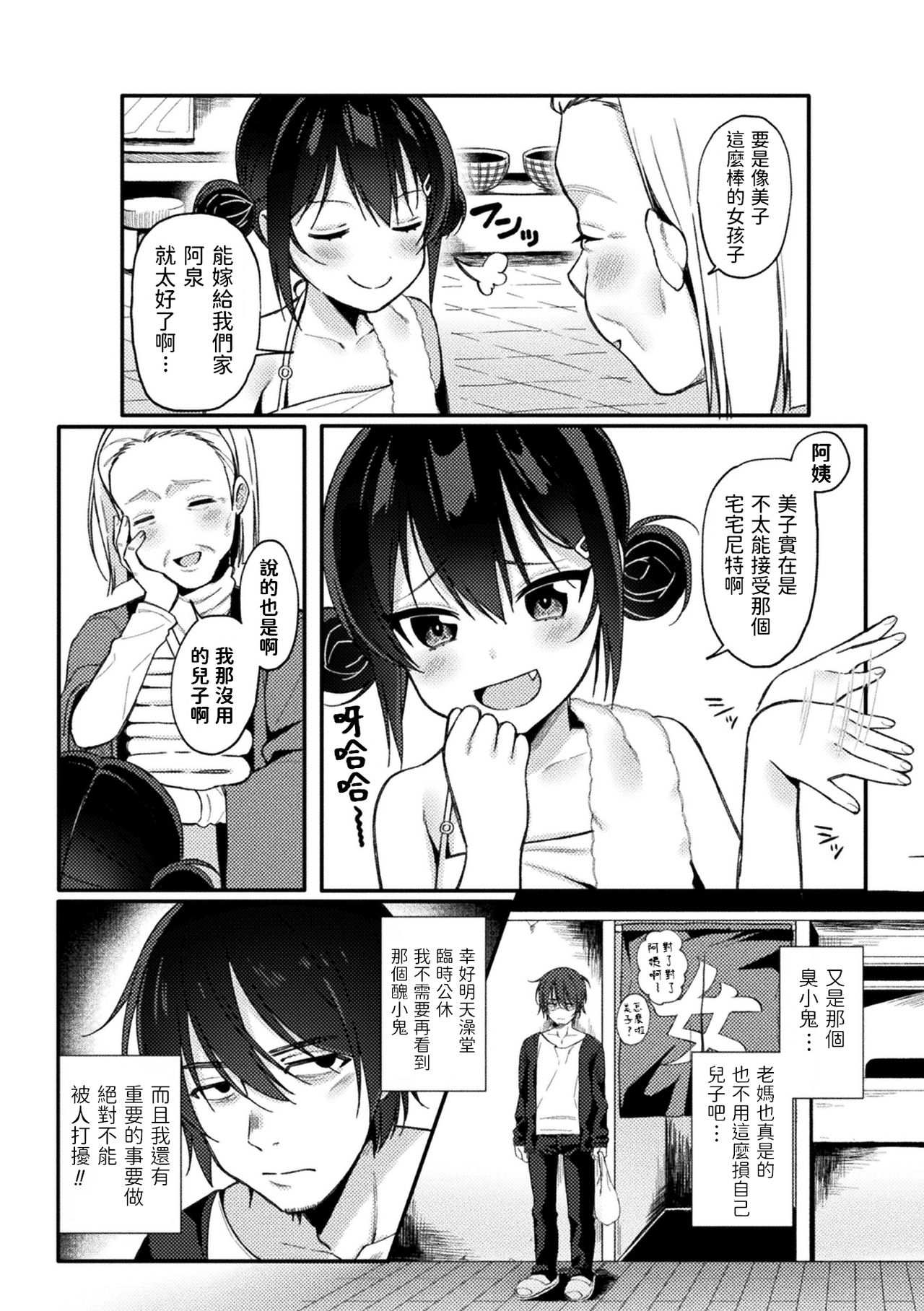 Namaiki Saimin Soap page 2 full