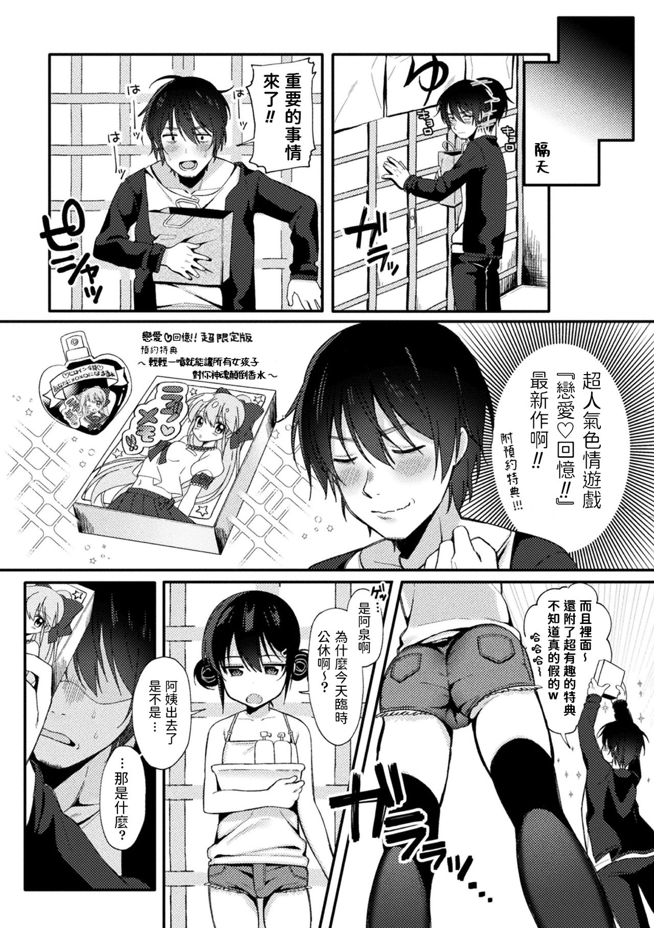Namaiki Saimin Soap page 3 full