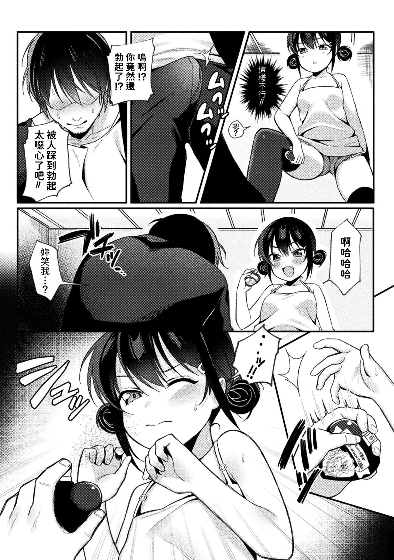 Namaiki Saimin Soap page 5 full