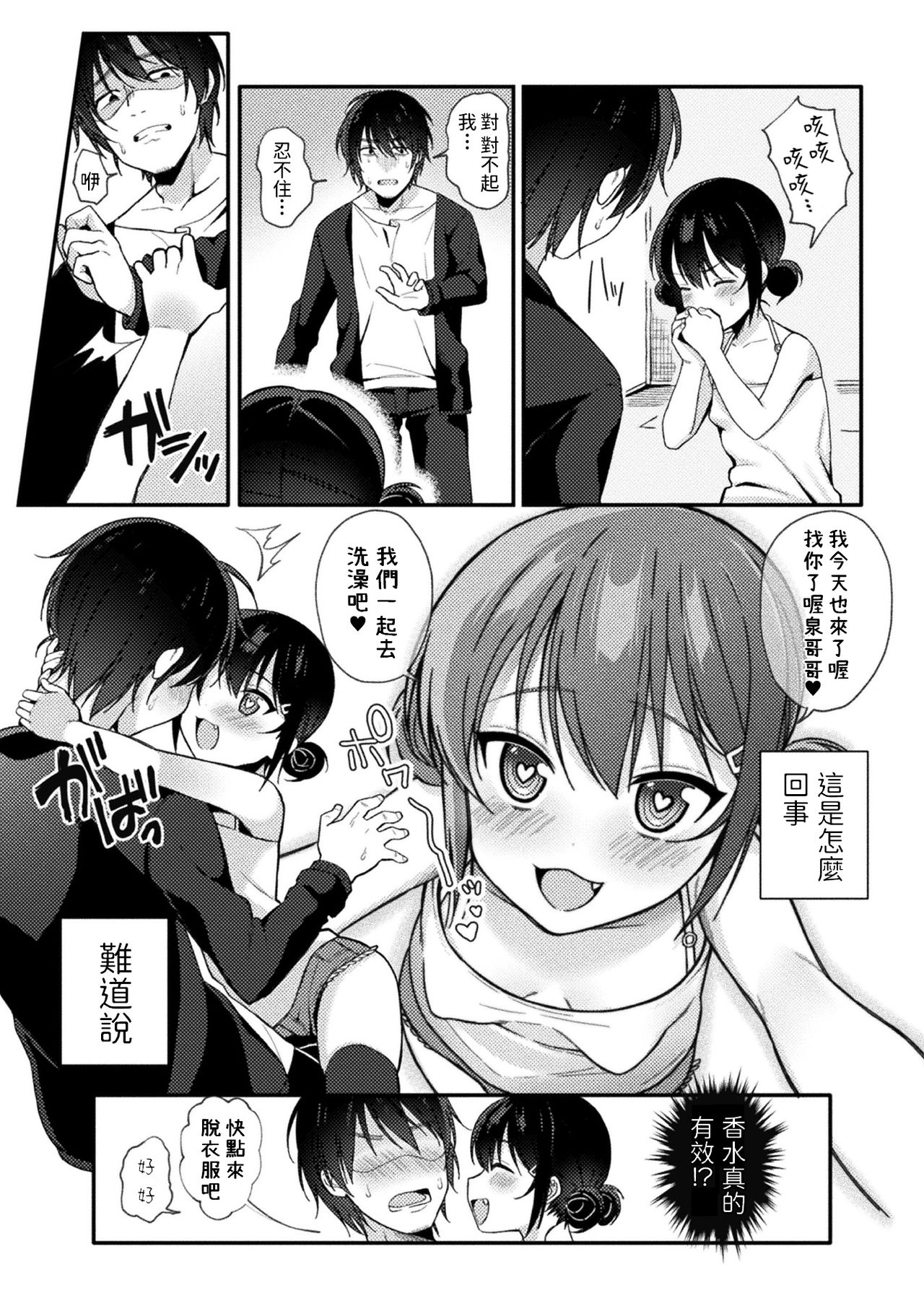 Namaiki Saimin Soap page 6 full