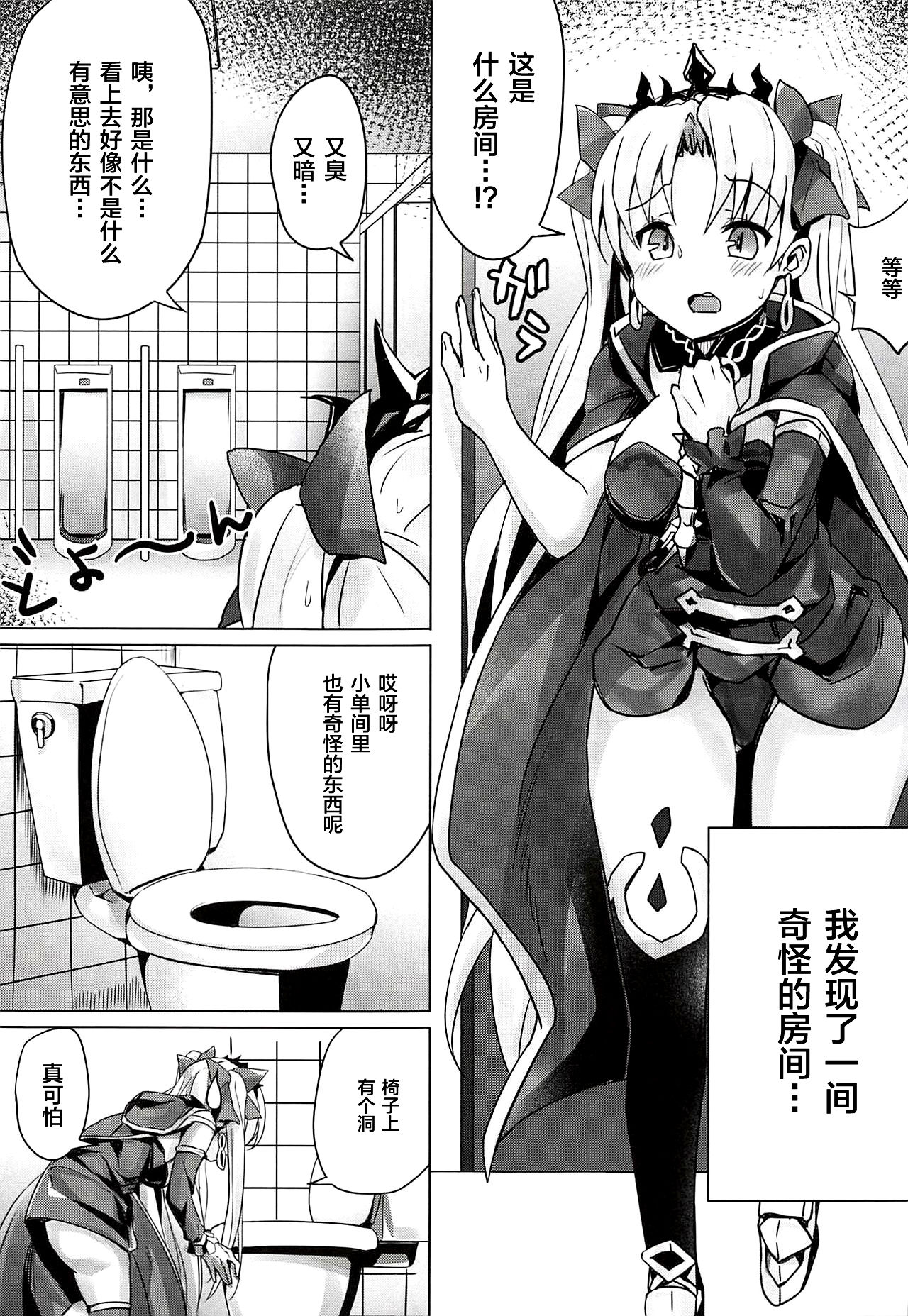 Toile no Yarikata o Shiranai Ereshkigal-chan page 6 full