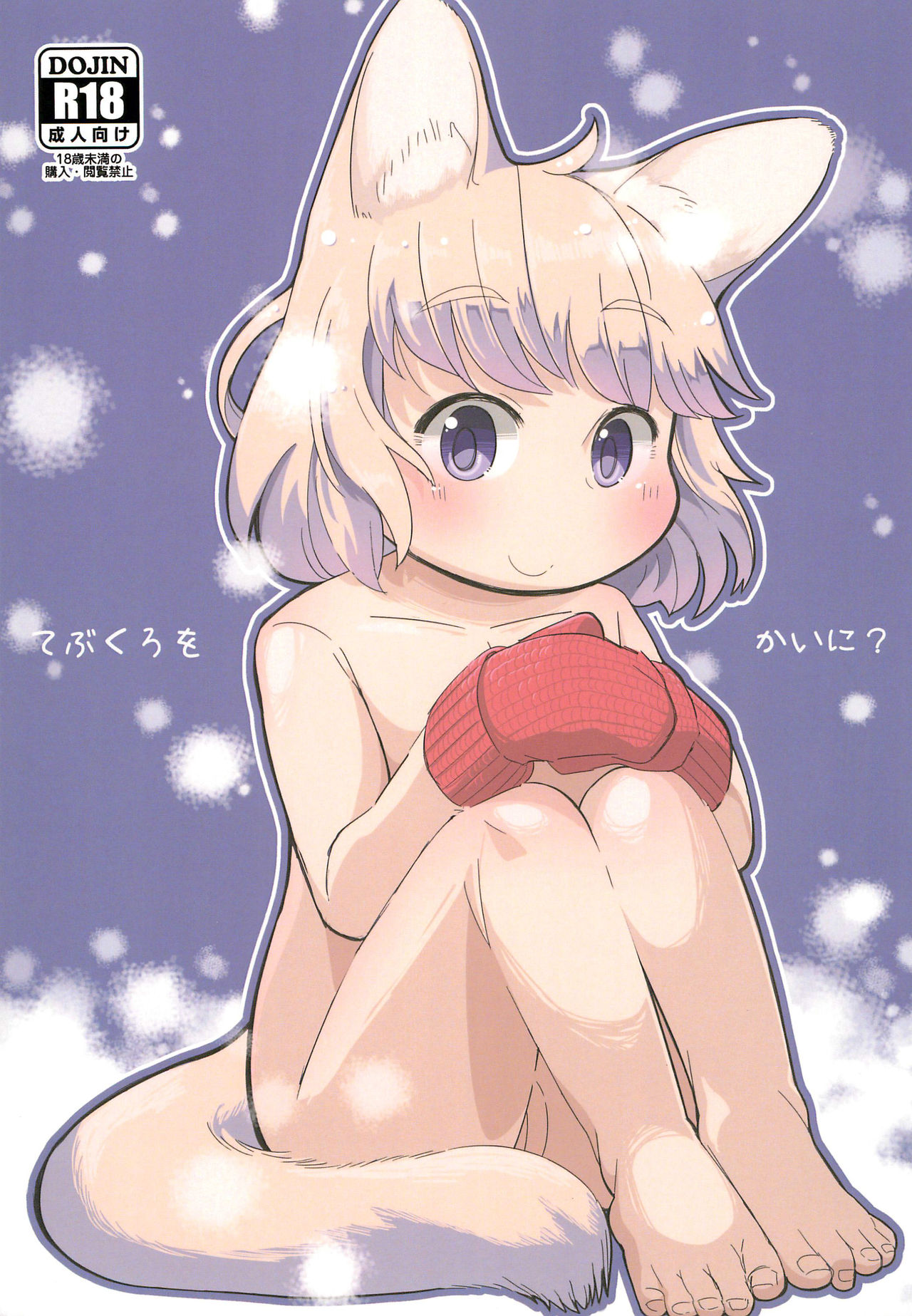 Tebukuro wo Kai ni? page 2 full