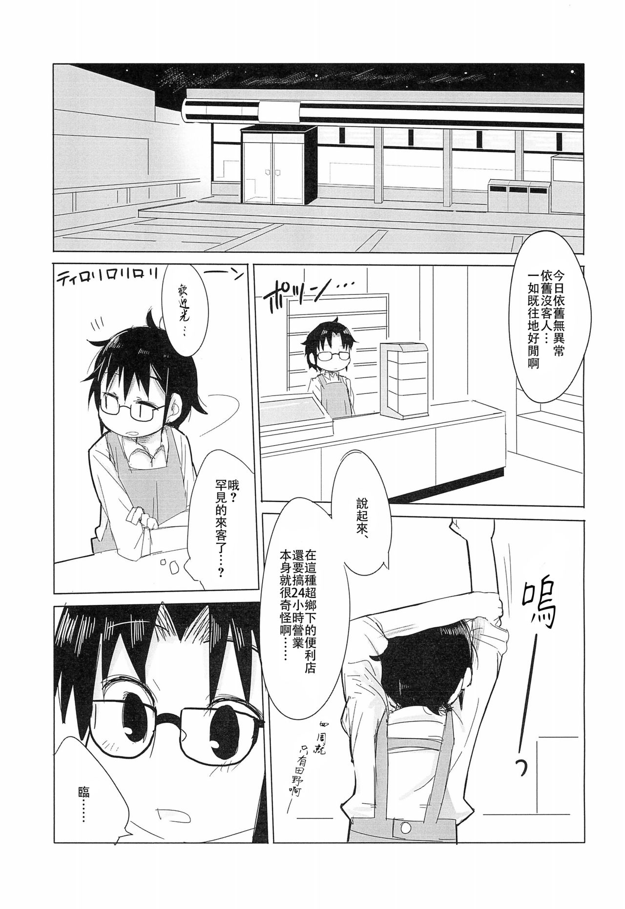 Tebukuro wo Kai ni? page 6 full