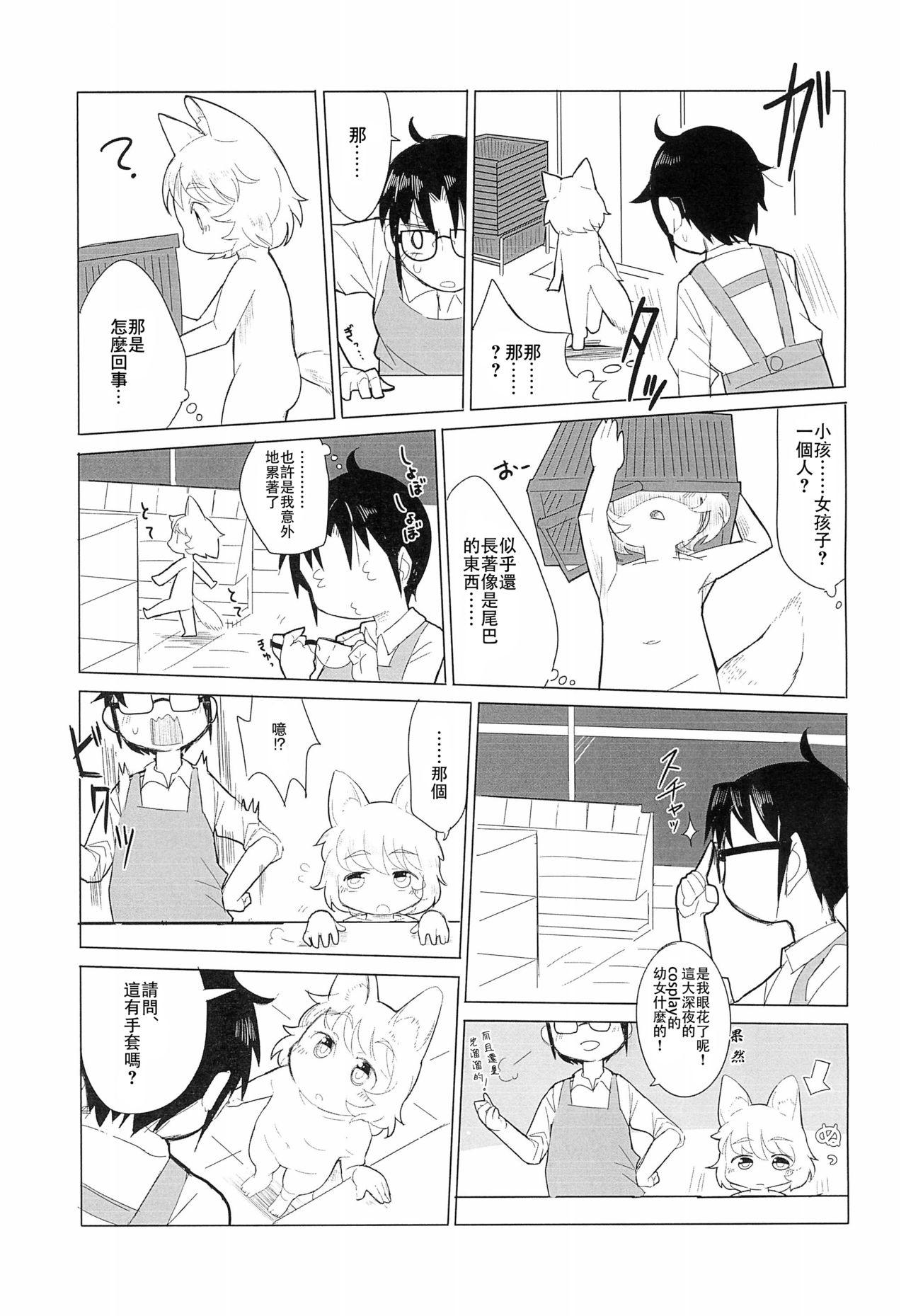 Tebukuro wo Kai ni? page 8 full