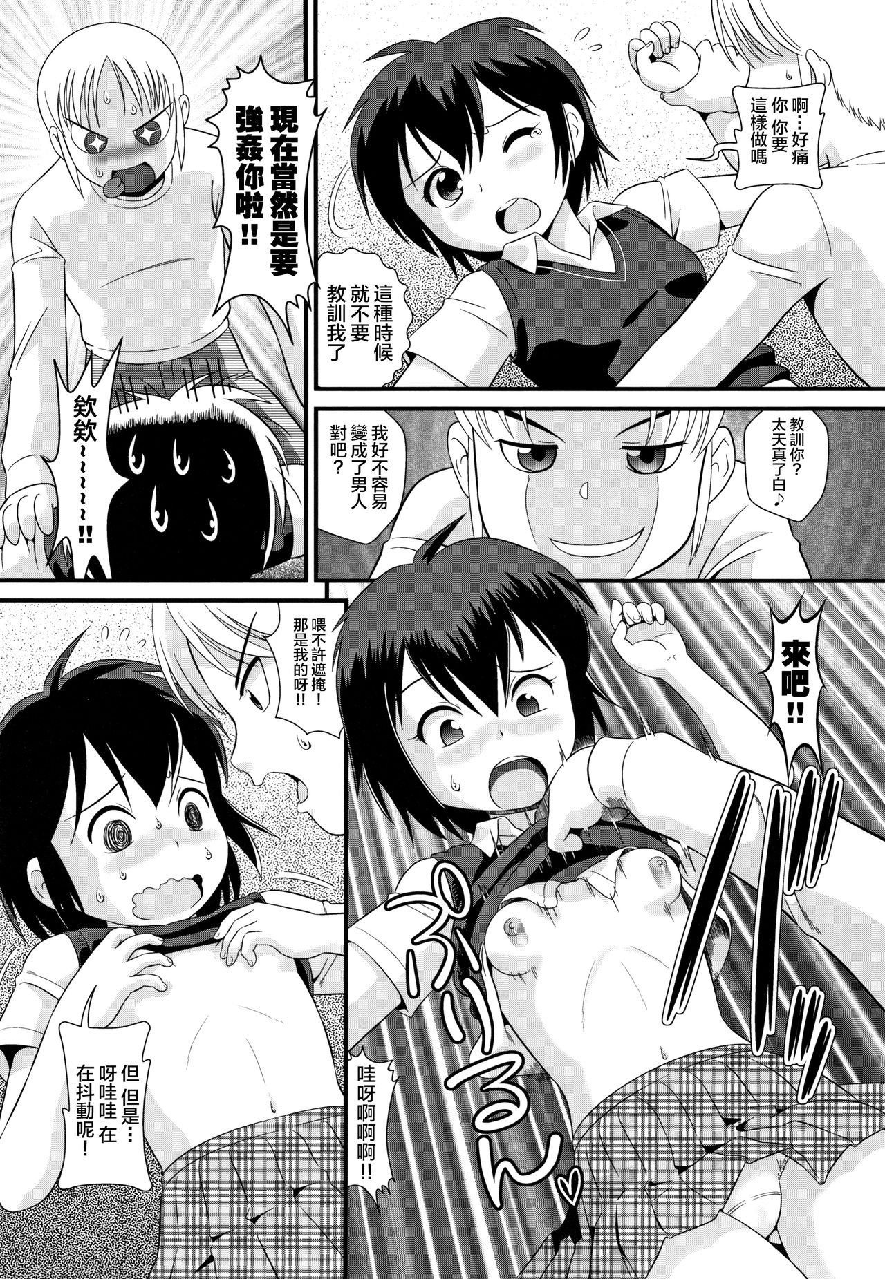 SWAP INCEST page 6 full