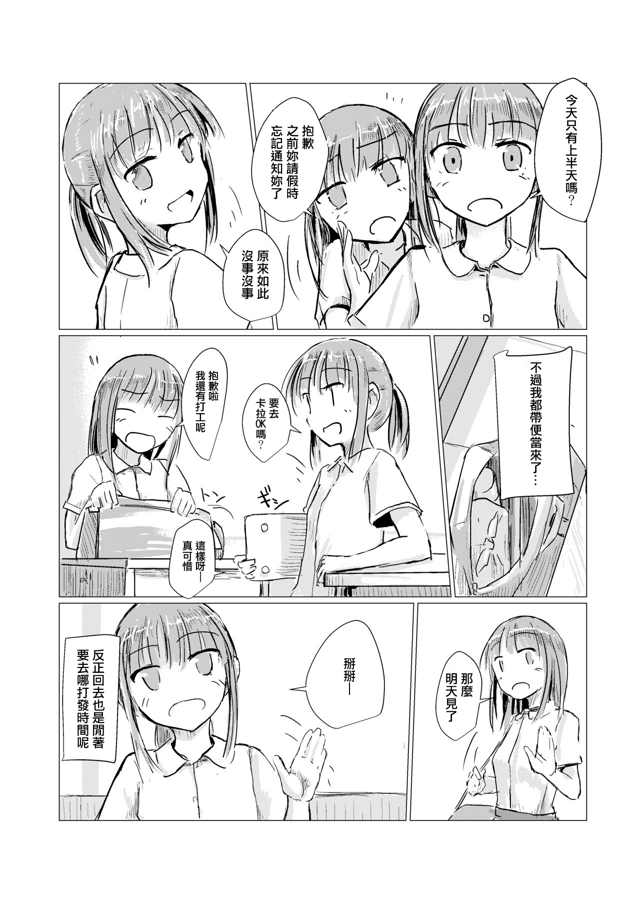 Shoujo to Gozen Jugyou page 3 full