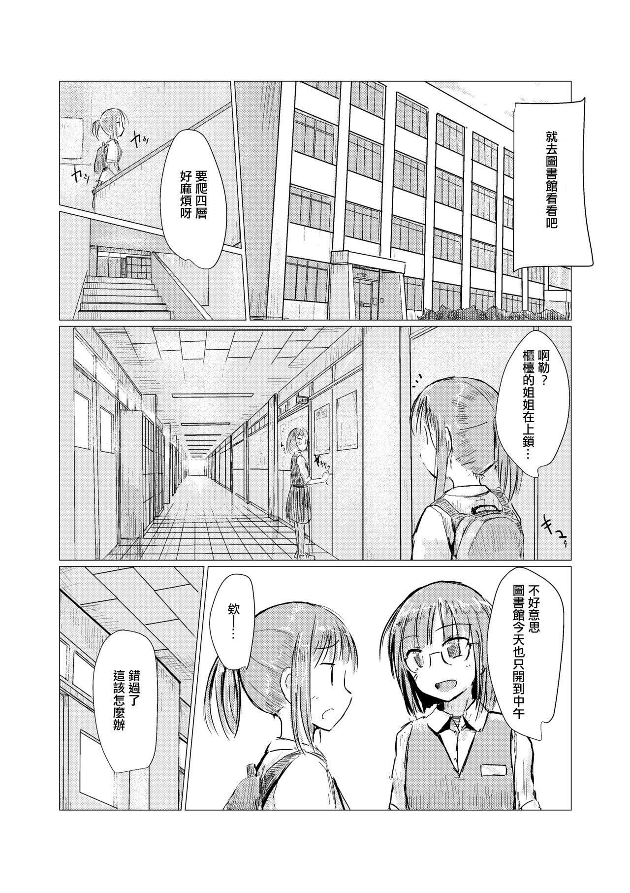 Shoujo to Gozen Jugyou page 4 full