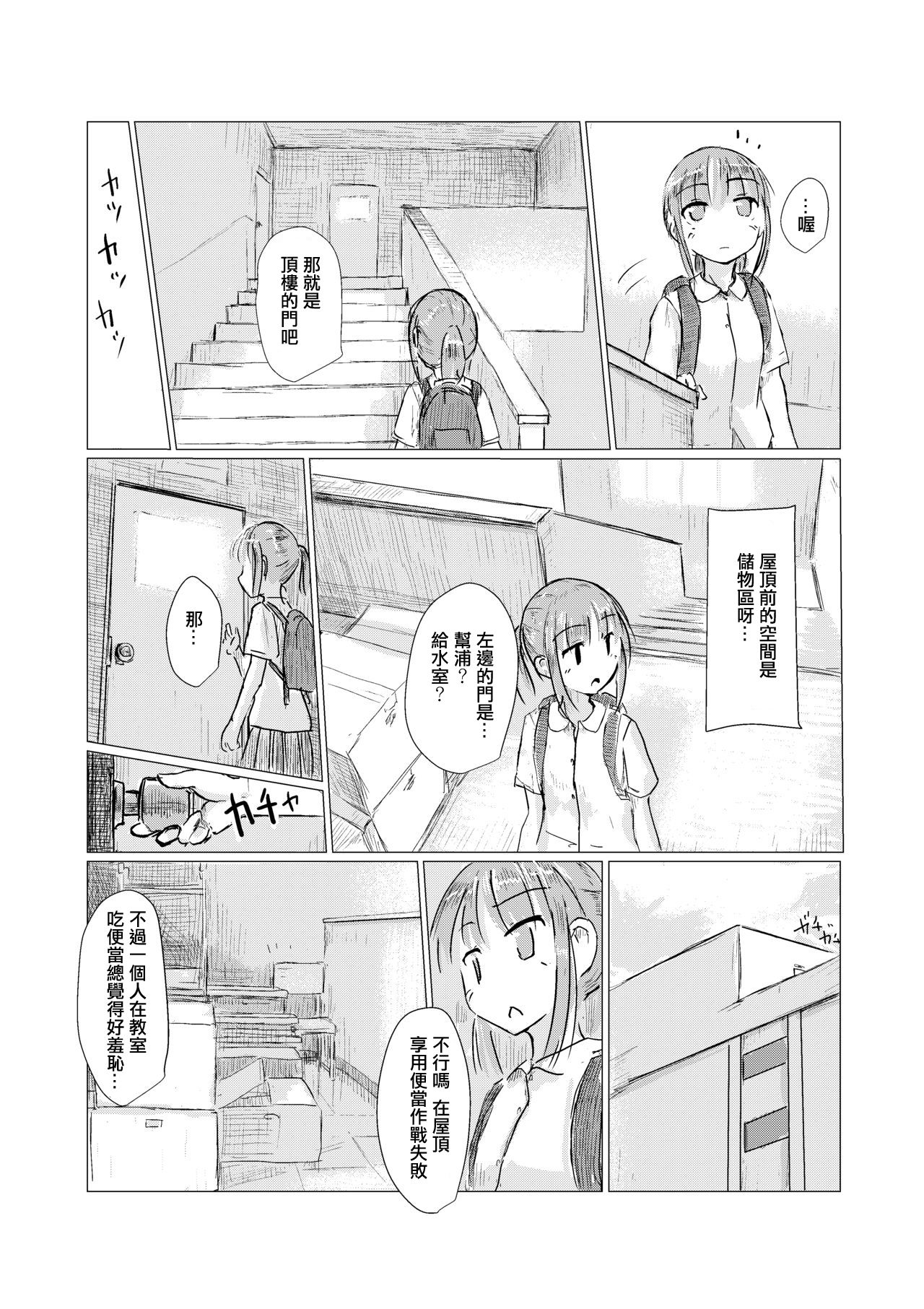 Shoujo to Gozen Jugyou page 6 full