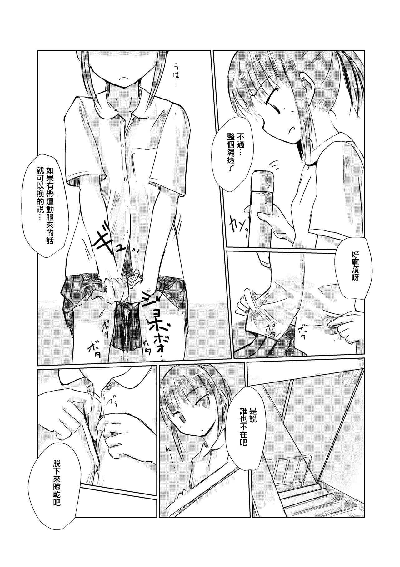 Shoujo to Gozen Jugyou page 9 full