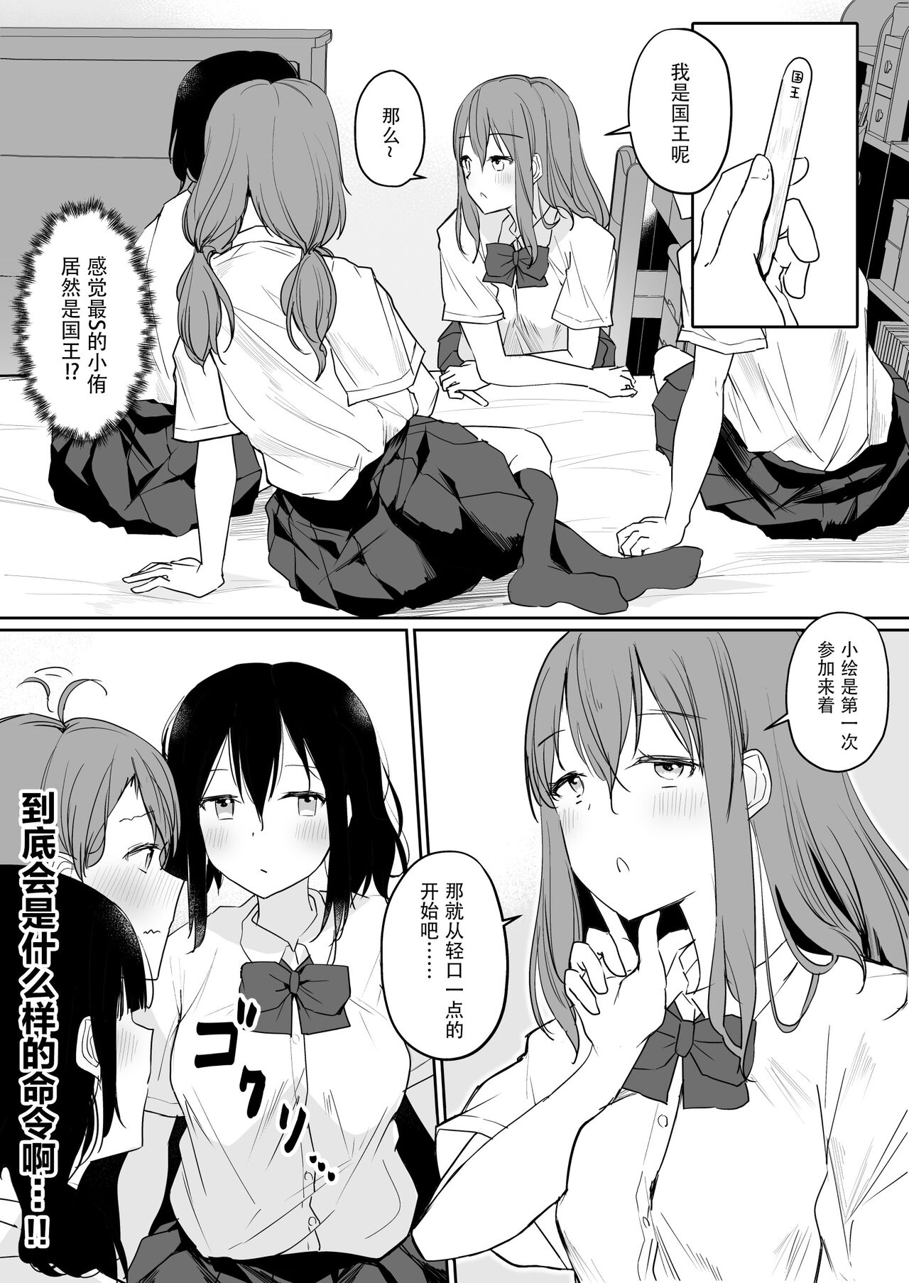 Yuri Suki Joshi ga Nandemoari no Ousama Game Yatta Kekka... page 10 full