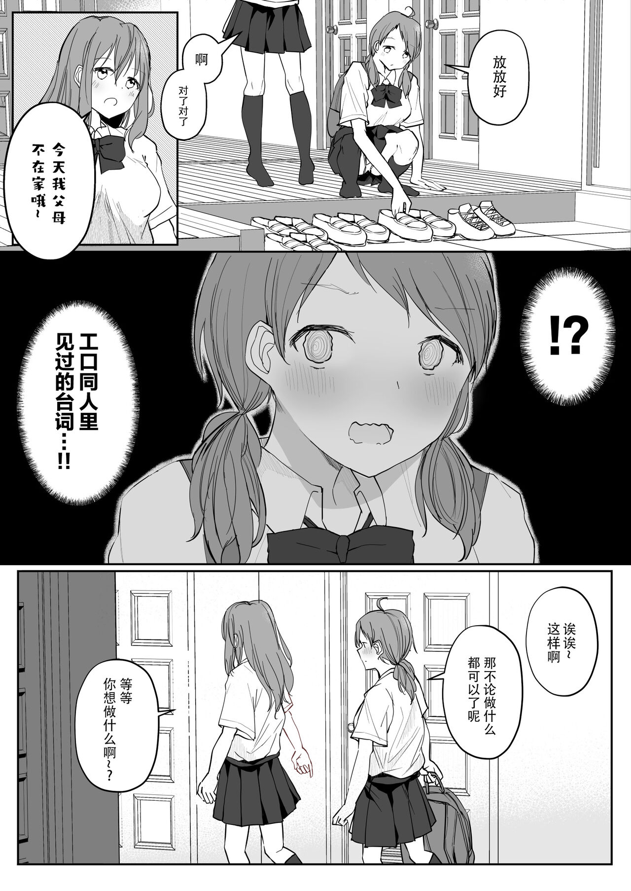 Yuri Suki Joshi ga Nandemoari no Ousama Game Yatta Kekka... page 6 full