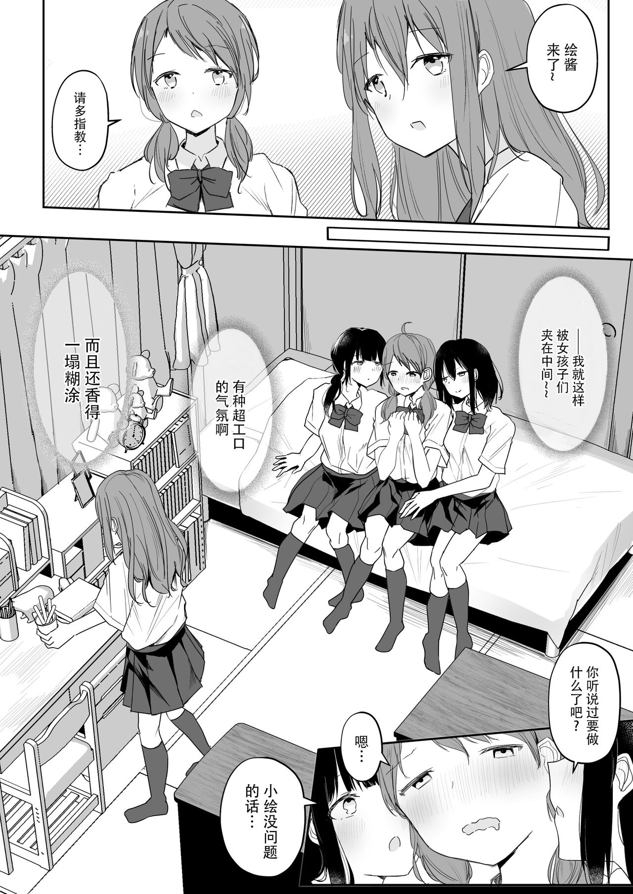 Yuri Suki Joshi ga Nandemoari no Ousama Game Yatta Kekka... page 7 full