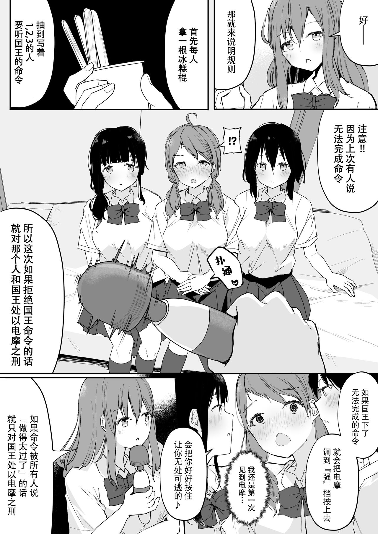 Yuri Suki Joshi ga Nandemoari no Ousama Game Yatta Kekka... page 8 full