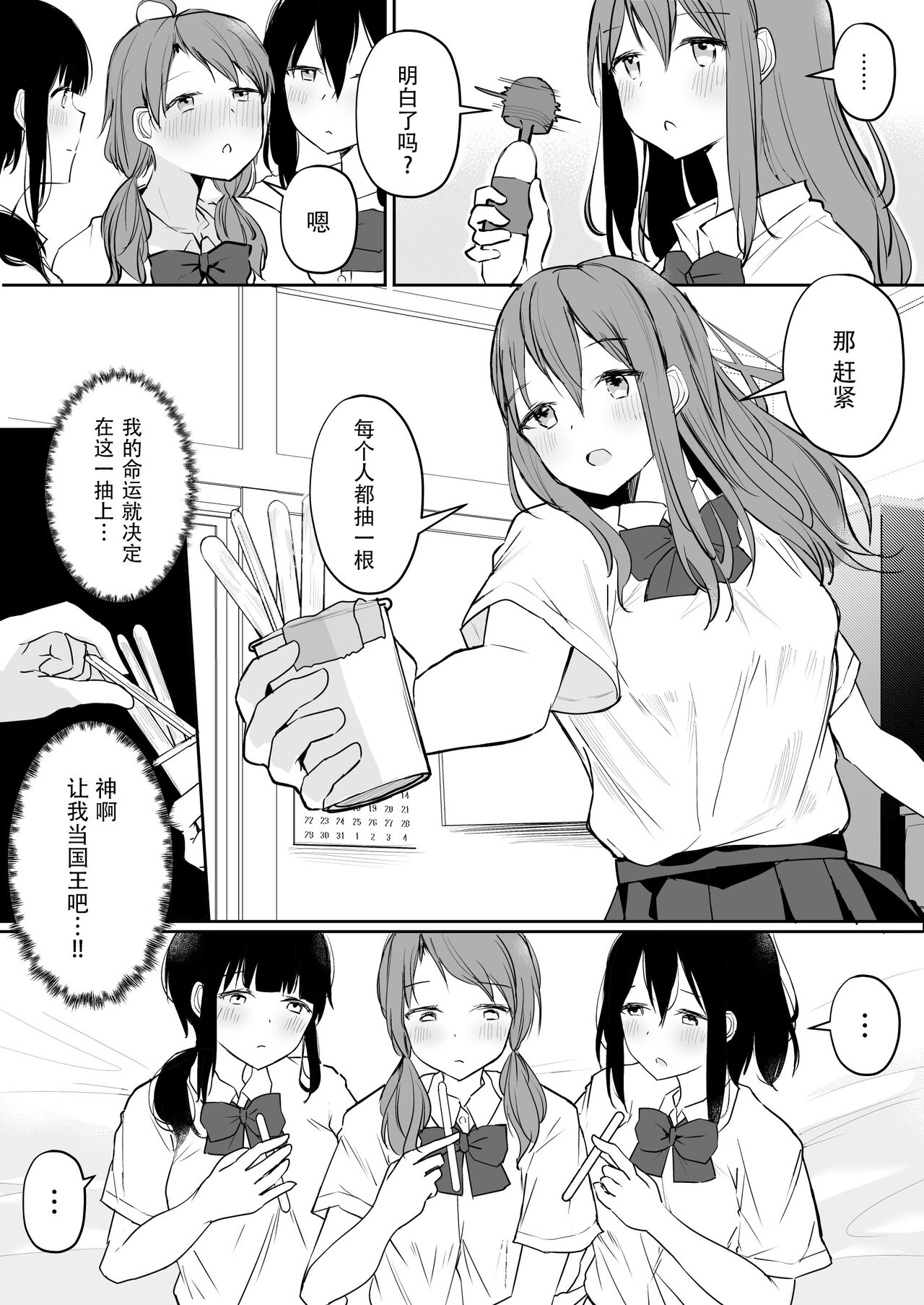 Yuri Suki Joshi ga Nandemoari no Ousama Game Yatta Kekka... page 9 full
