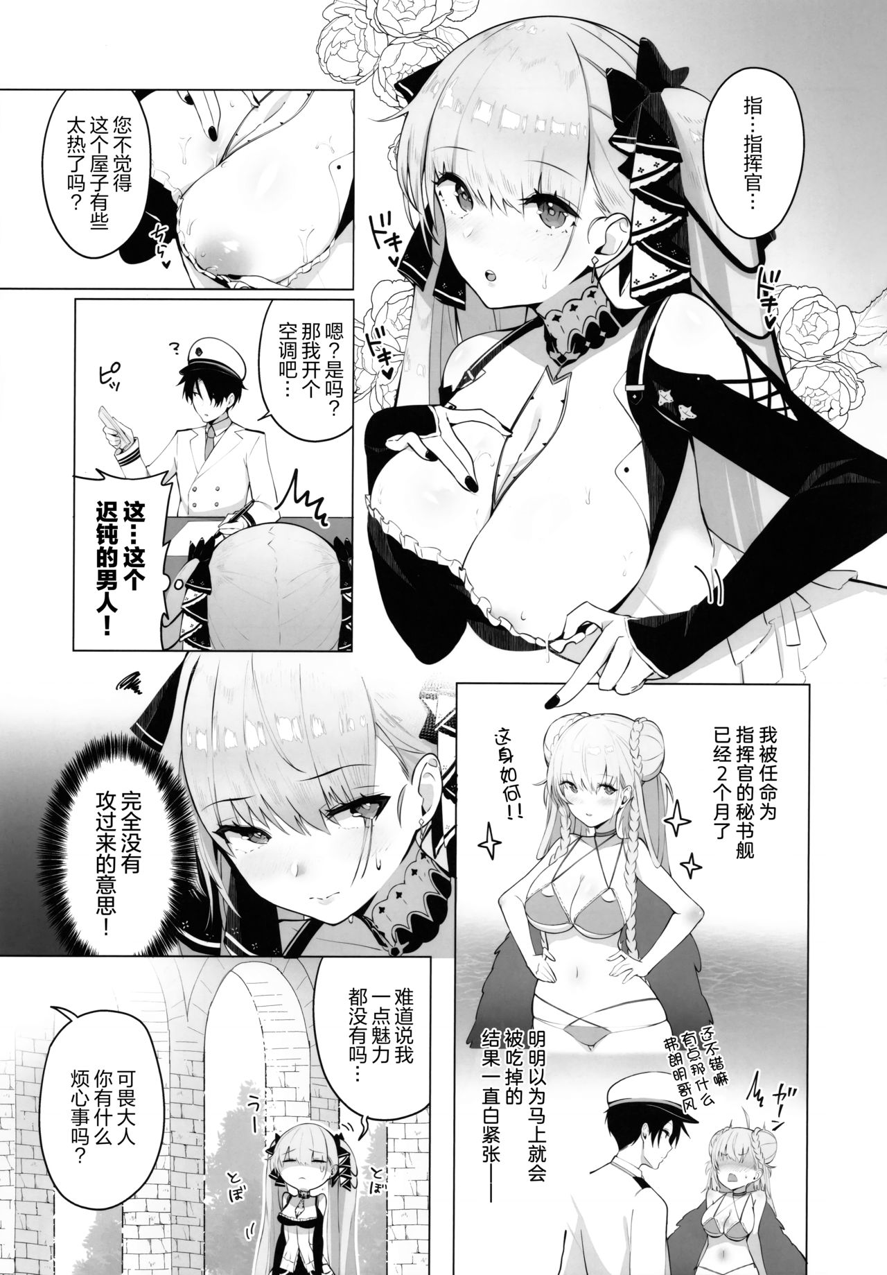 Formidable wa Shikikan to Ichatsukitai page 3 full