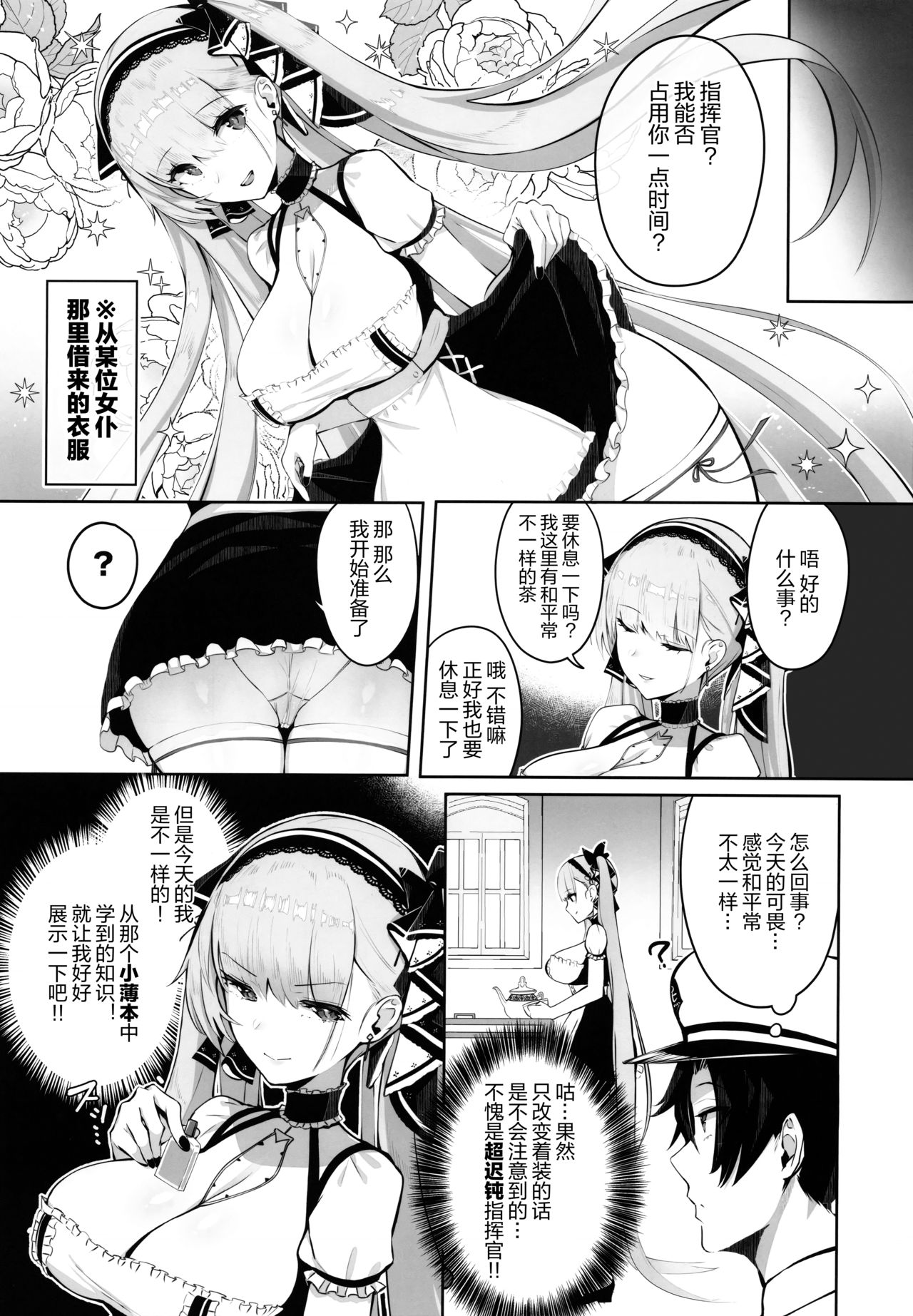 Formidable wa Shikikan to Ichatsukitai page 5 full