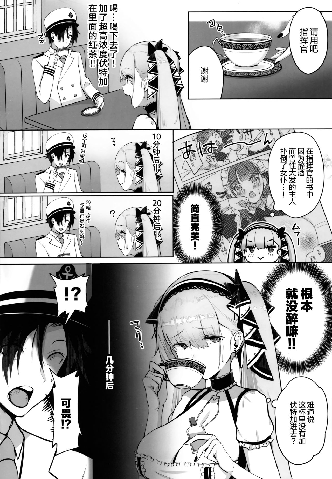 Formidable wa Shikikan to Ichatsukitai page 6 full