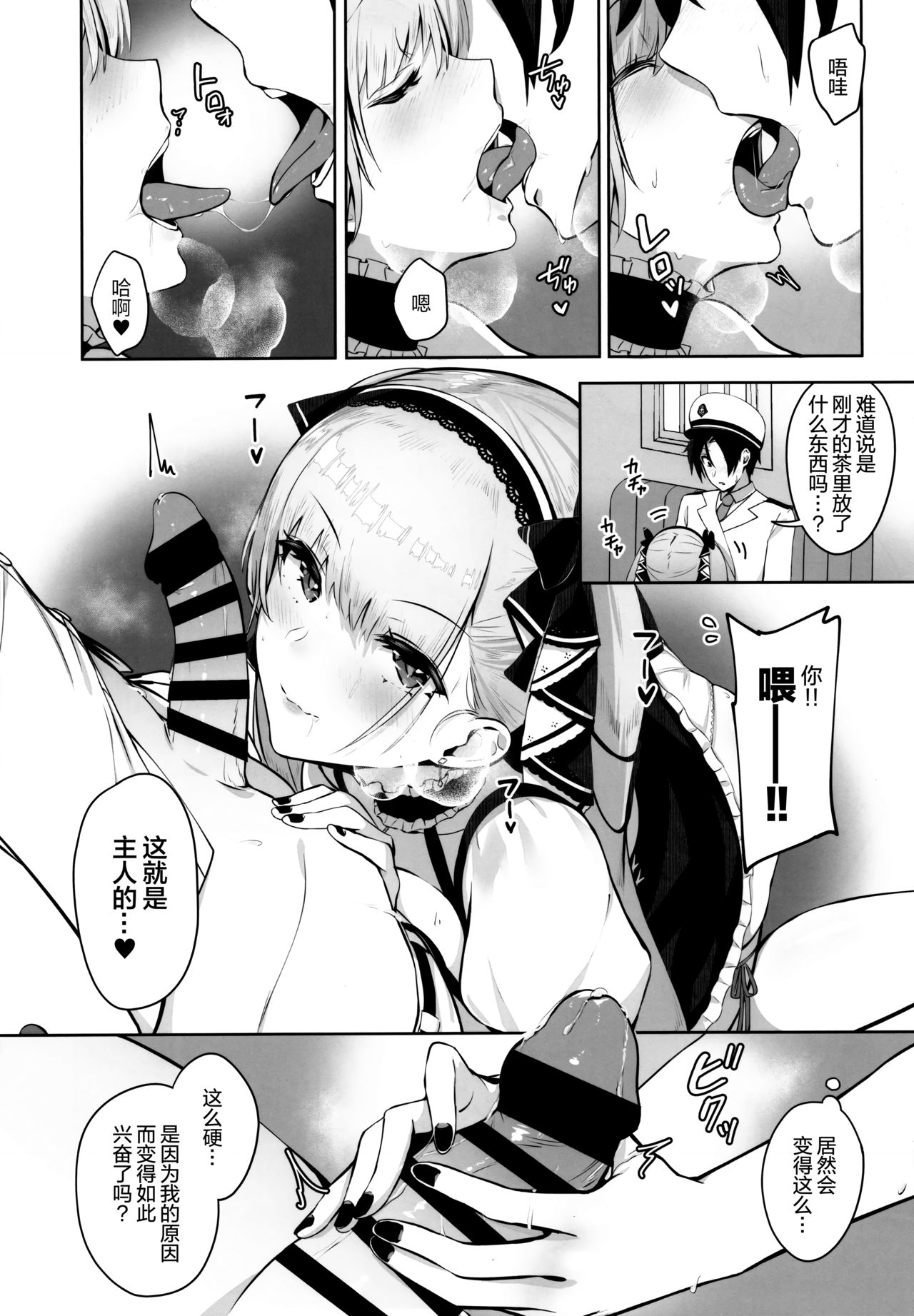 Formidable wa Shikikan to Ichatsukitai page 8 full