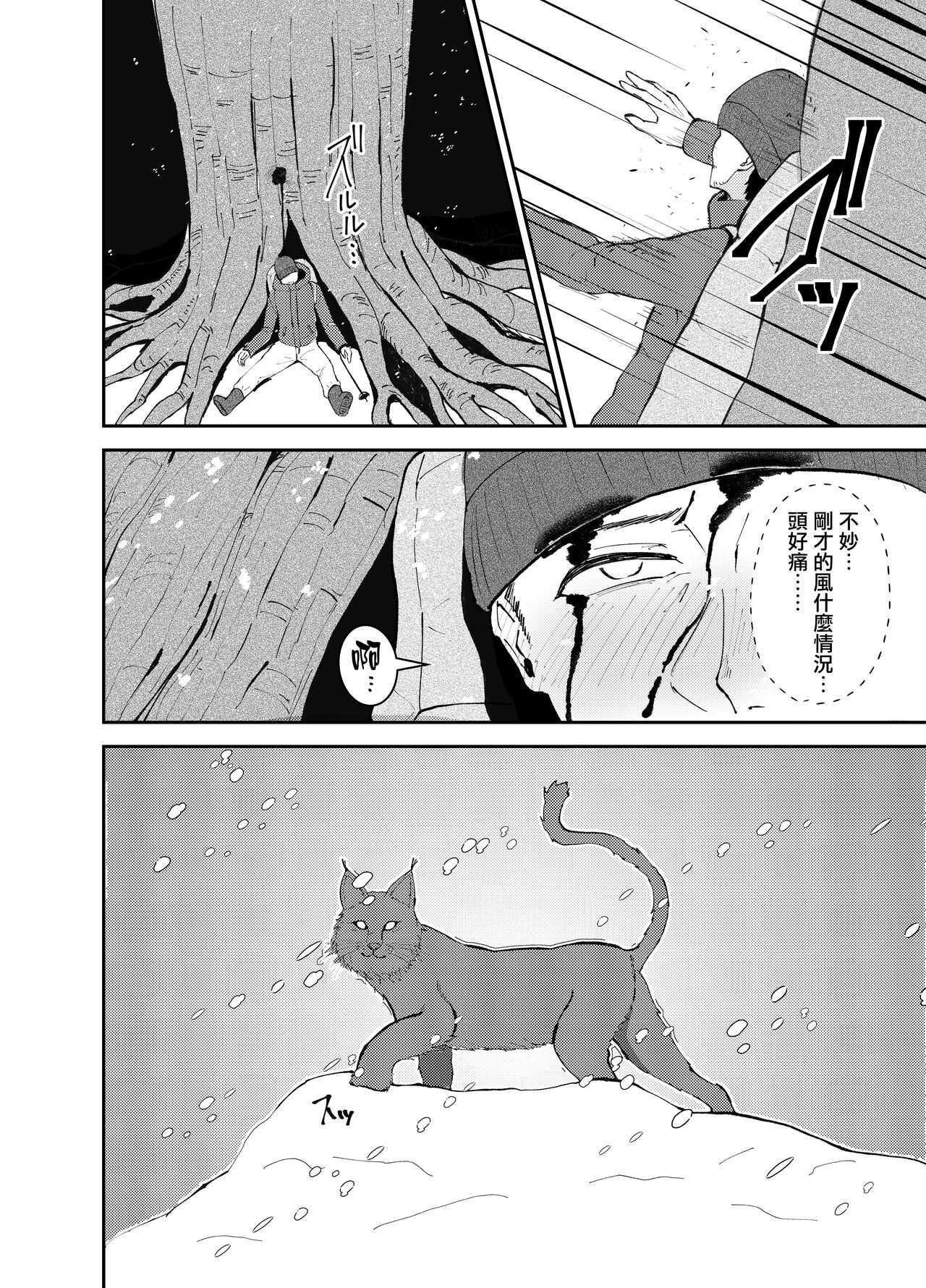 Yamagami-sama ni Goyoujin!? page 5 full