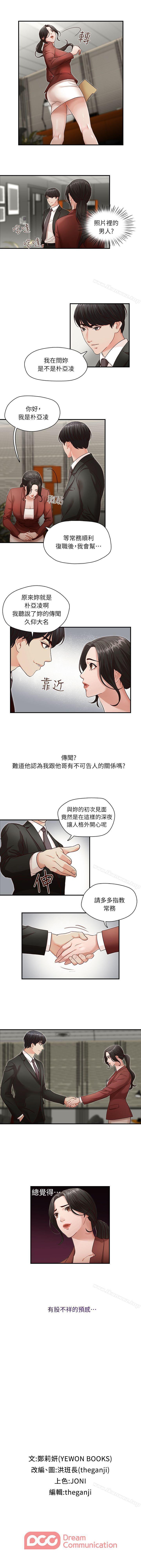 哥哥的秘書 1-32 page 6 full