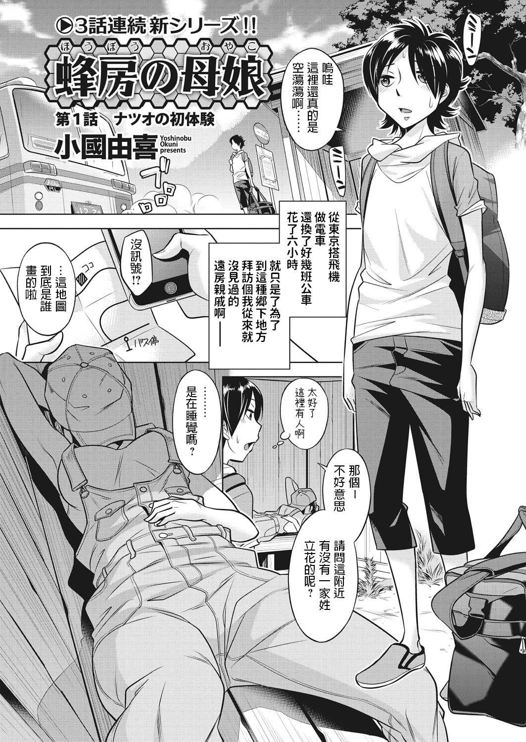 Houbou no Oyako page 1 full