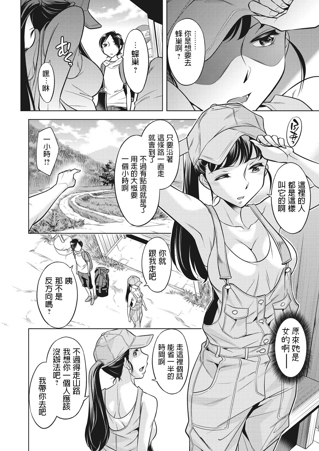 Houbou no Oyako page 2 full