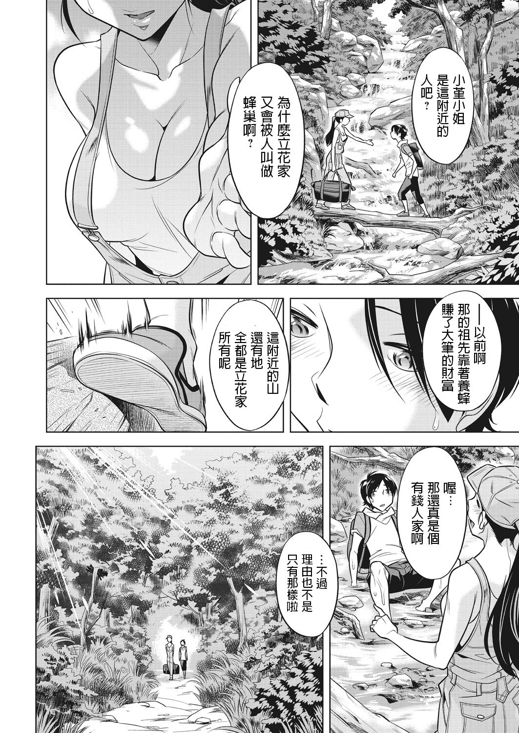 Houbou no Oyako page 4 full