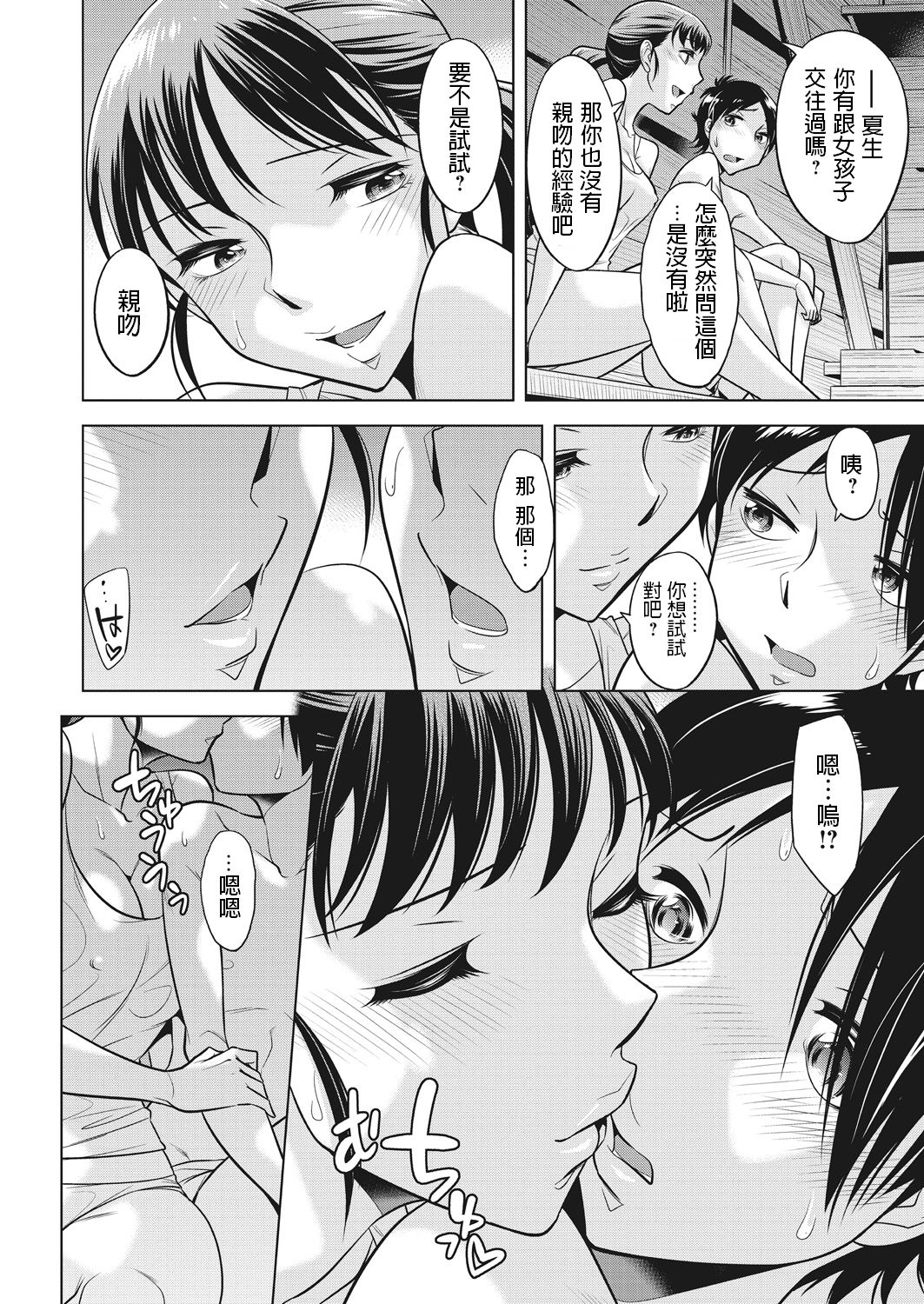 Houbou no Oyako page 8 full