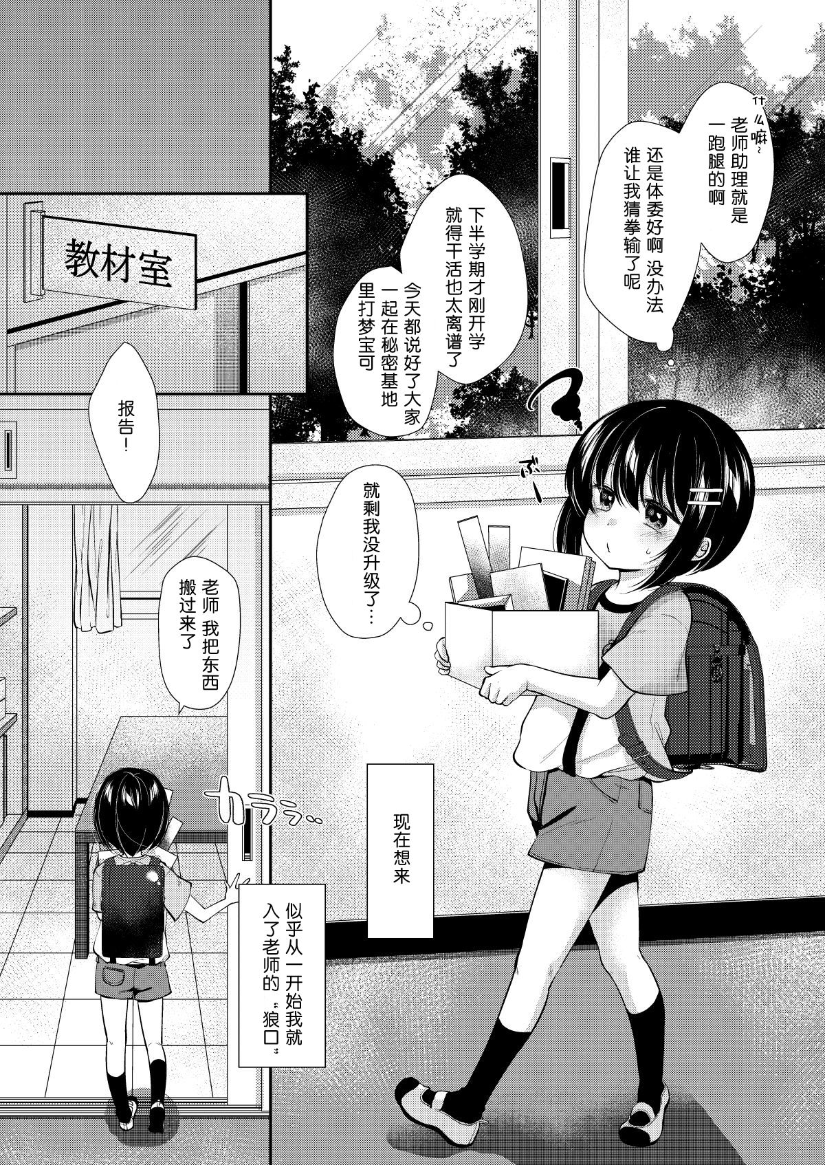 5-nen 1-gumi Sensei Gakari 2 Gakki! page 4 full