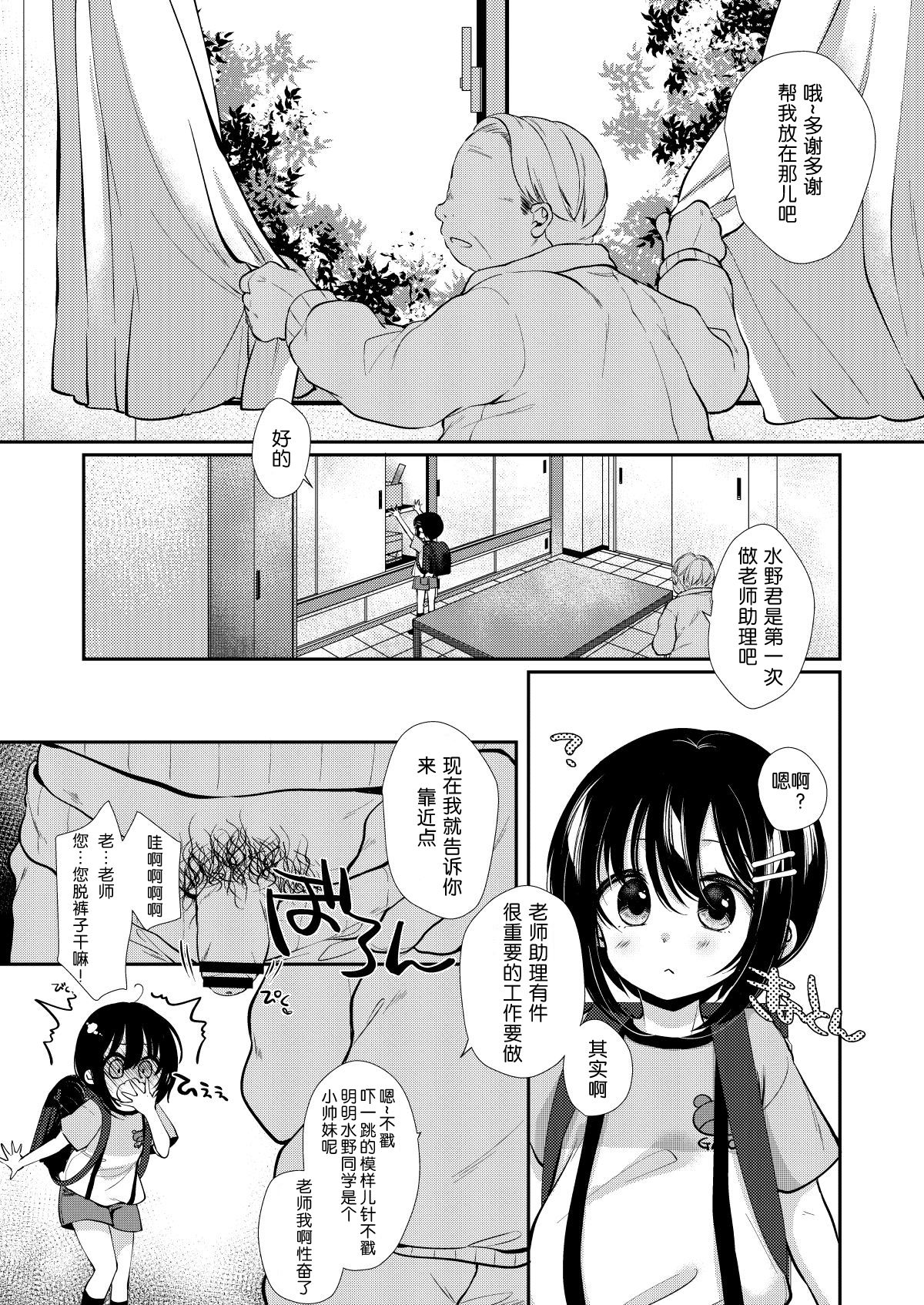 5-nen 1-gumi Sensei Gakari 2 Gakki! page 5 full