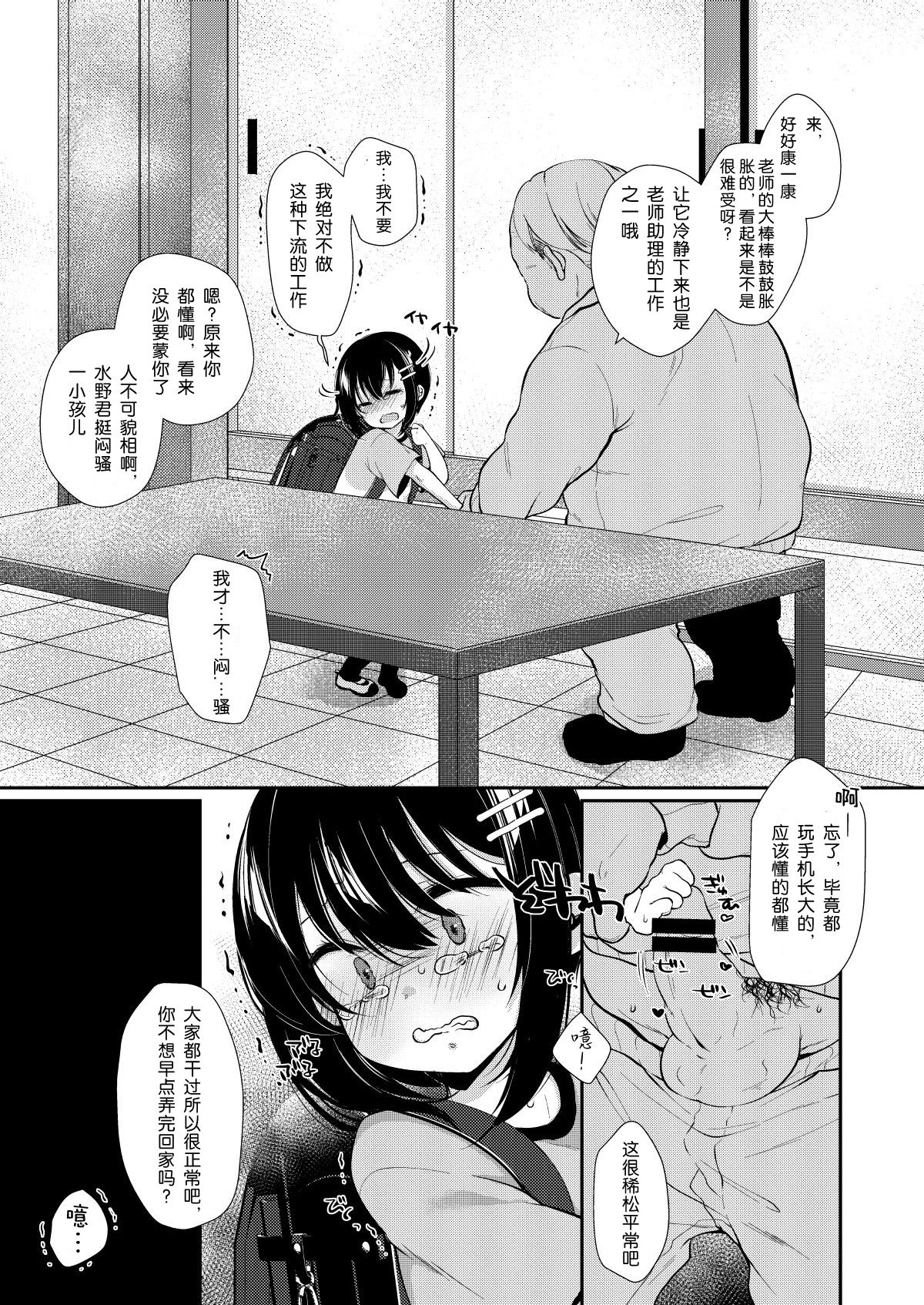 5-nen 1-gumi Sensei Gakari 2 Gakki! page 6 full