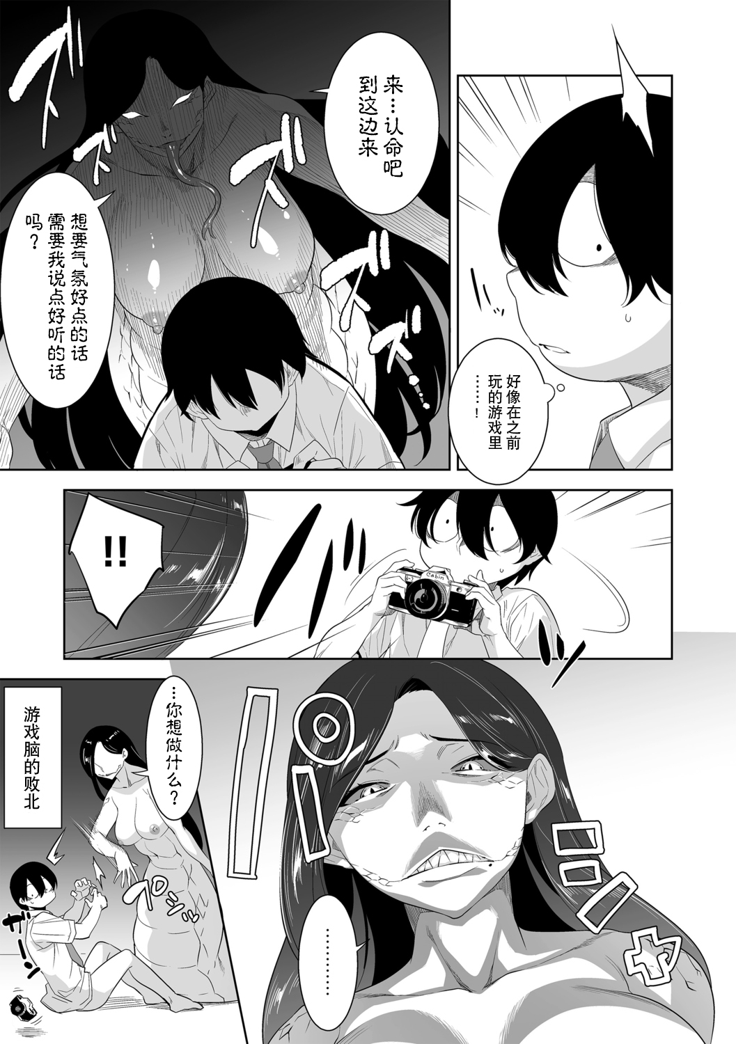 化ケケケ【第4話】写真部の淫らな怪合 page 5 full