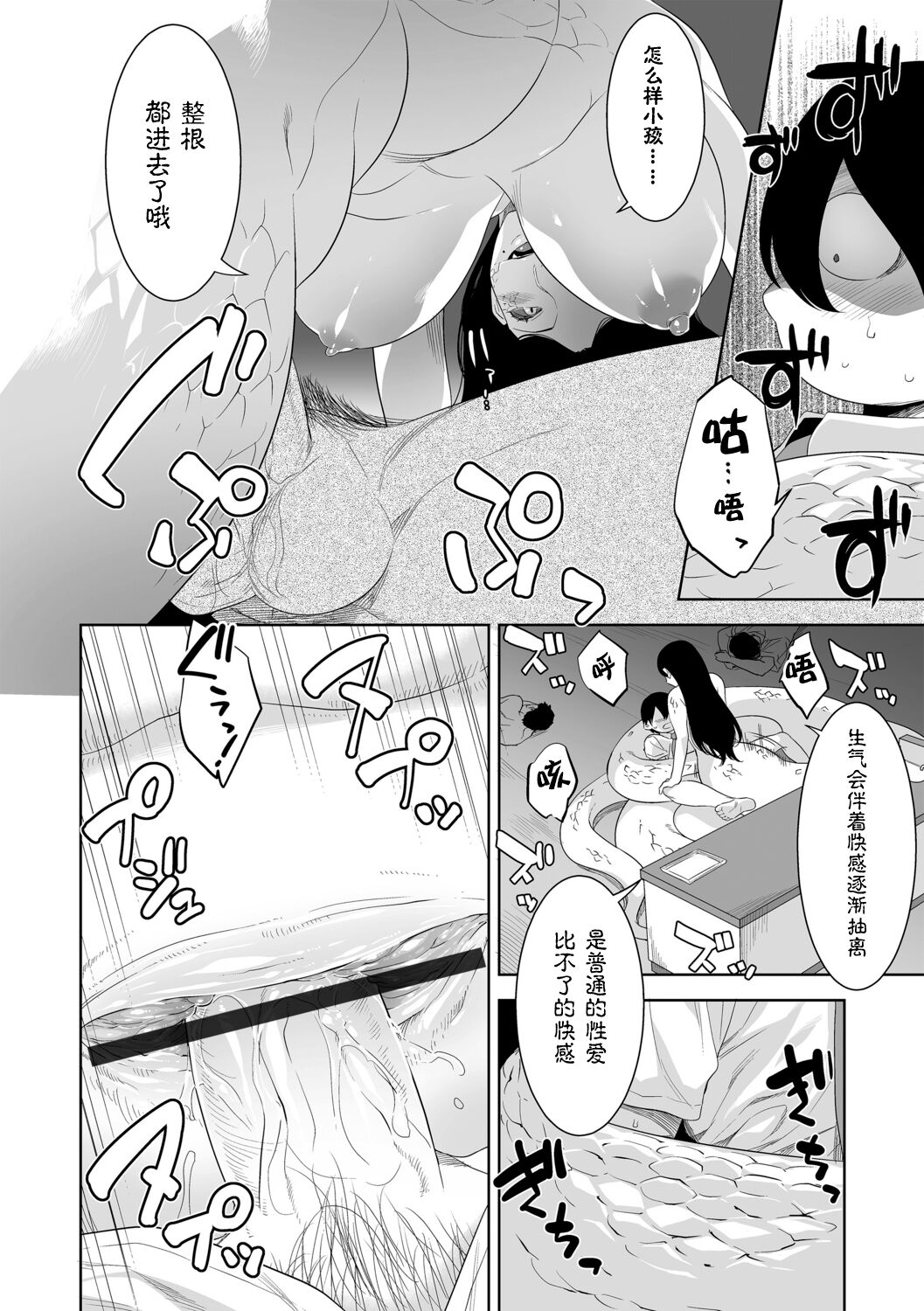 化ケケケ【第4話】写真部の淫らな怪合 page 8 full